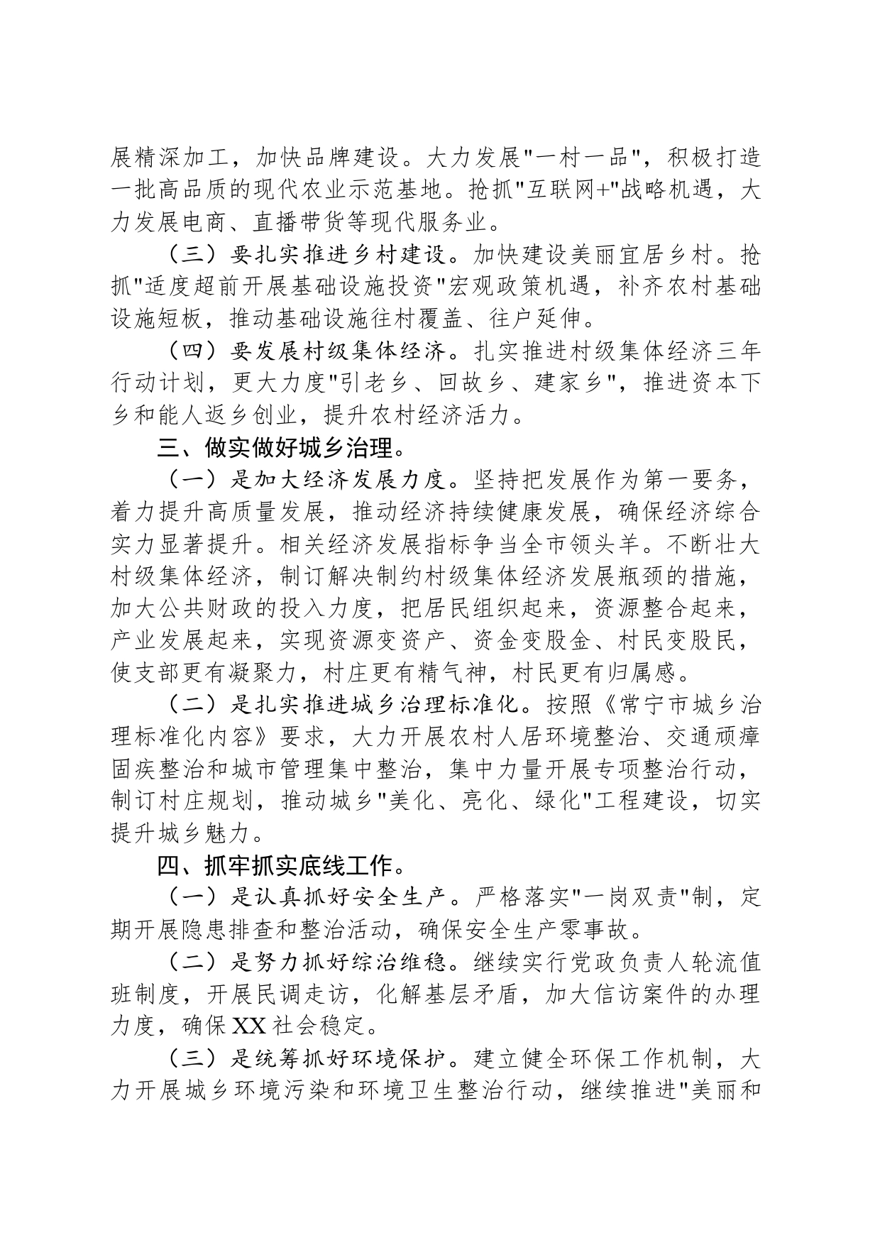 XX街道2024年工作计划(20240315)_第2页