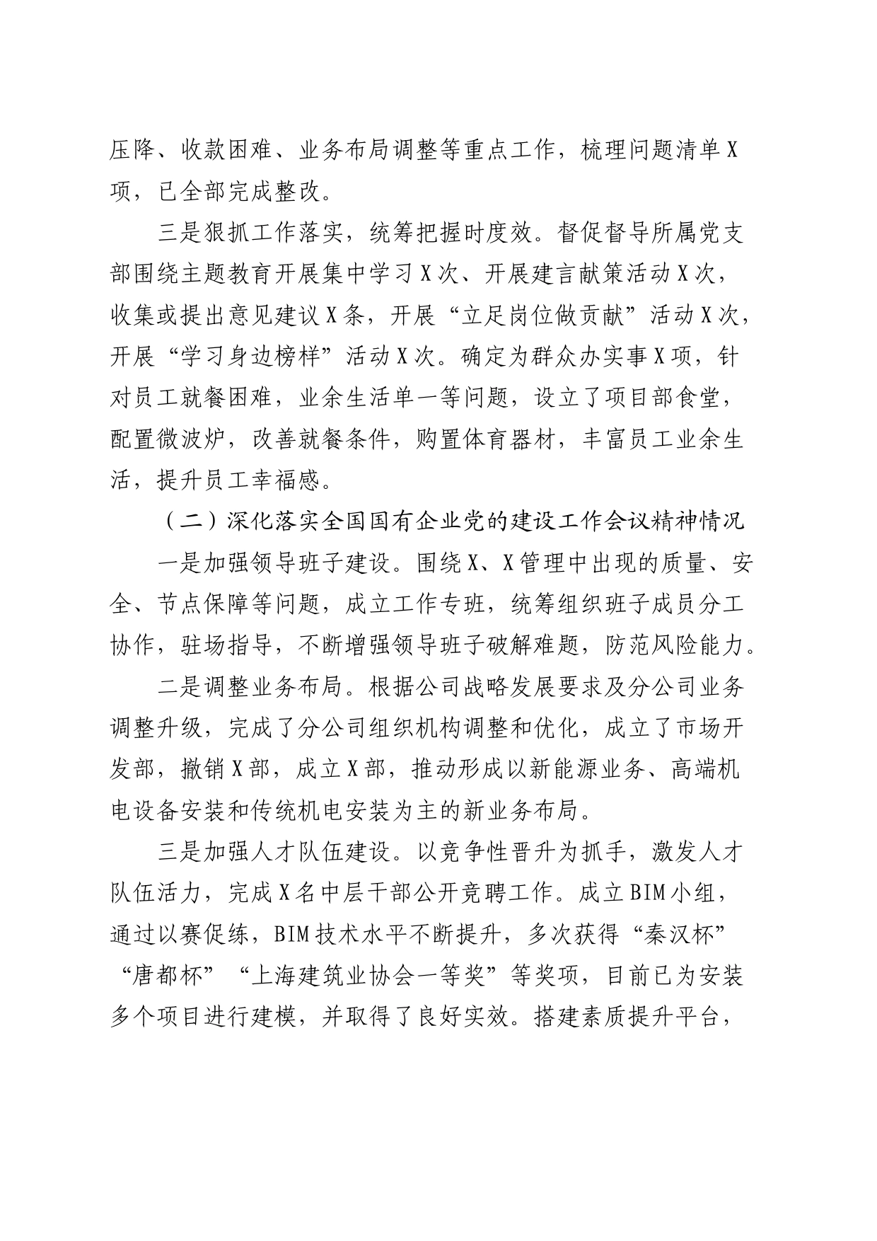国企公司党委书记2023年度基层党组织书记述职述廉报告_第2页