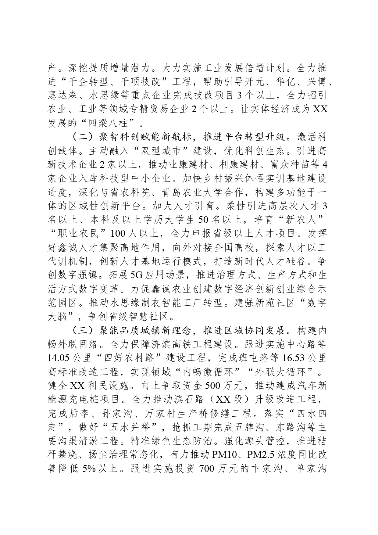 XX镇2024年工作计划(20240314)_第2页