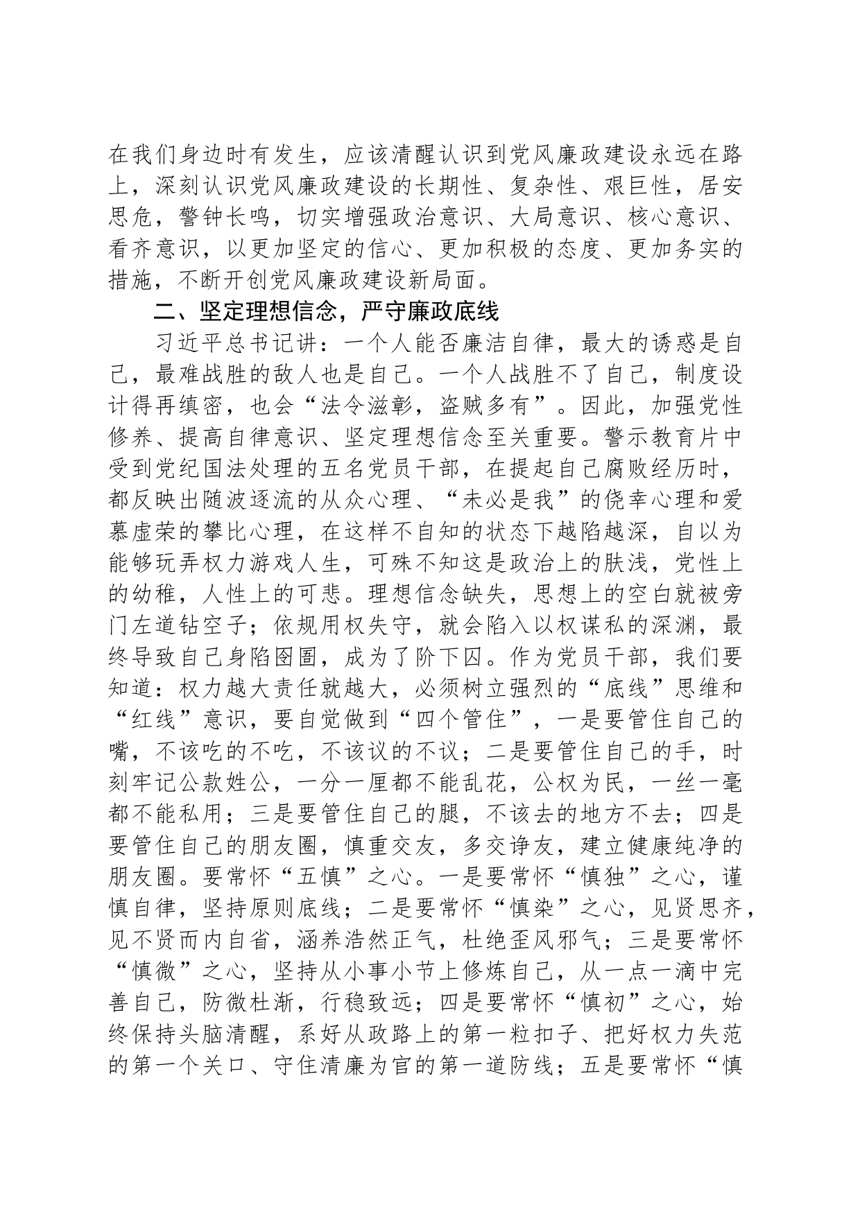 国企总经理在节前集体廉政会议上的讲话_第2页