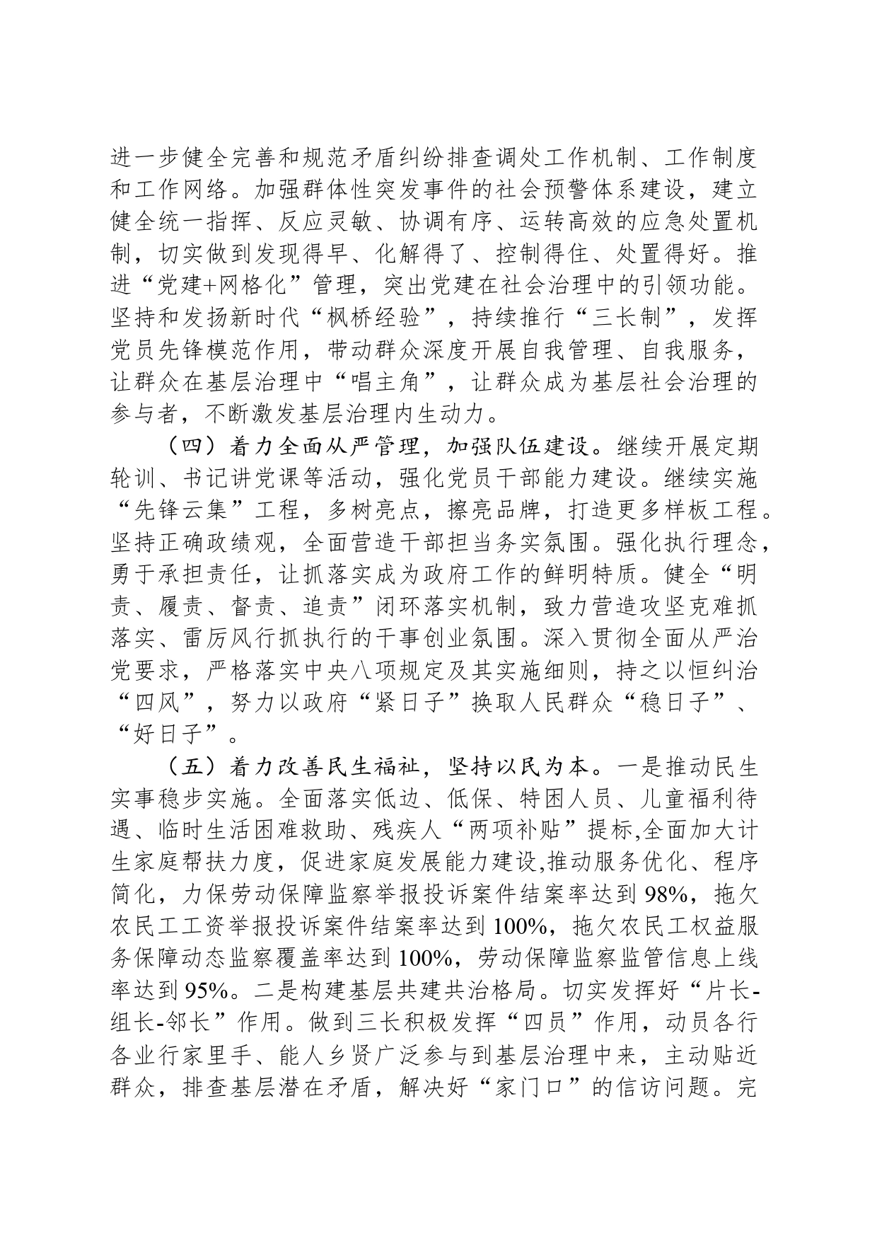 XX镇2024年工作计划（20240315）_第2页