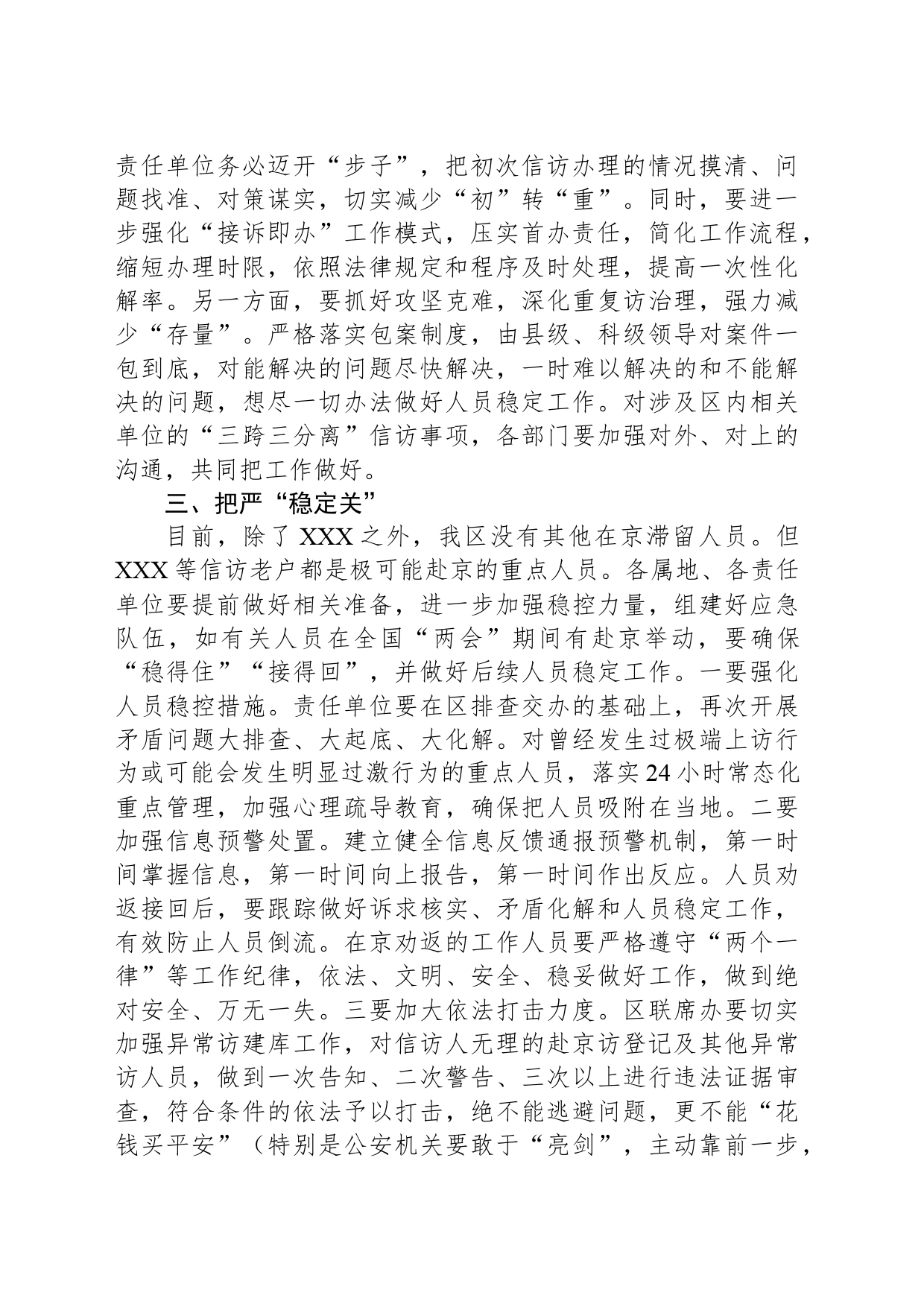 在全区信访工作联席会议上的讲话提纲_第2页