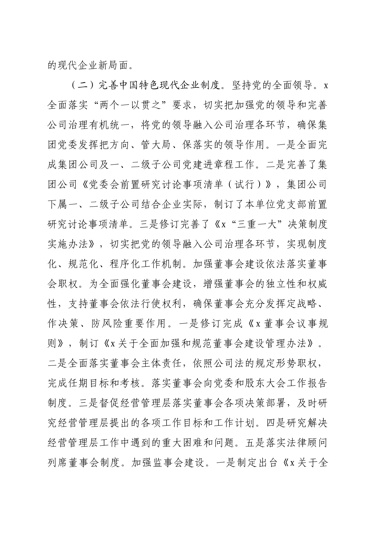国企深化国企改革三年行动工作总结_第2页