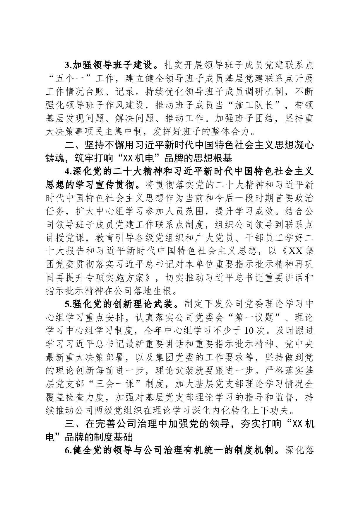 国有企业2024年党建工作要点及计划_第2页