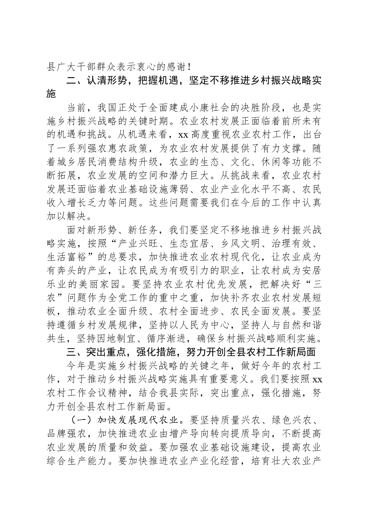 在全县农村工作会议上的讲话稿_第2页