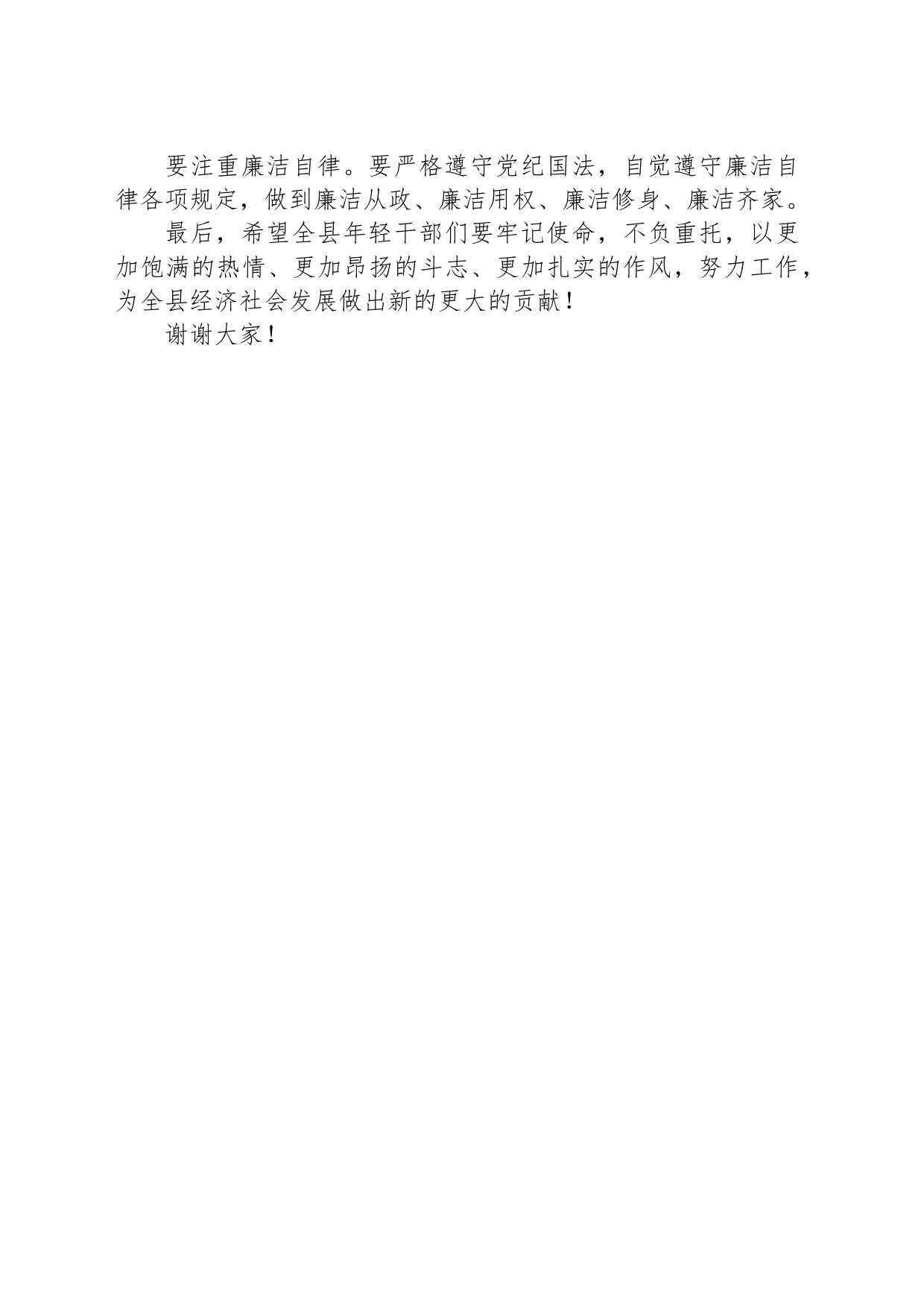 在全县年轻干部座谈会上讲话稿_第2页
