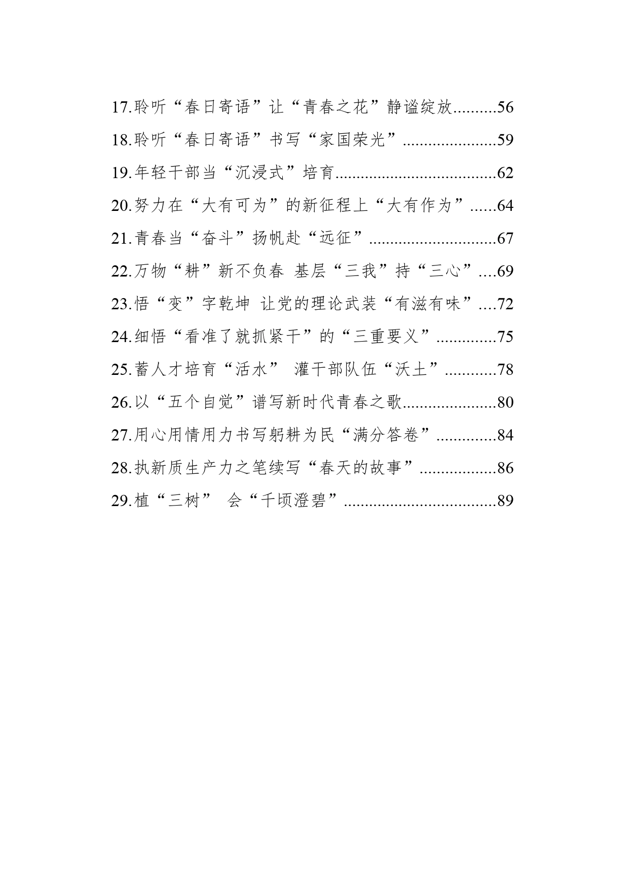 基层工作学习心得汇编（29篇）（202403）_第2页