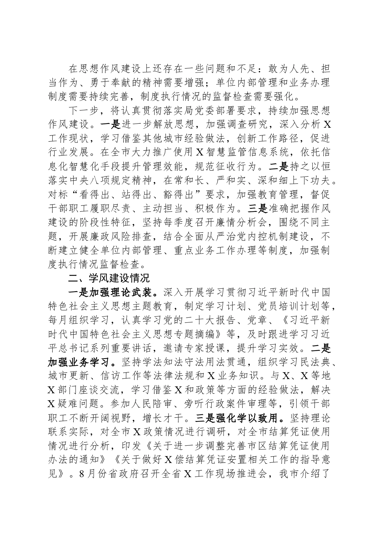 “作风建设提升年”活动工作总结_第2页