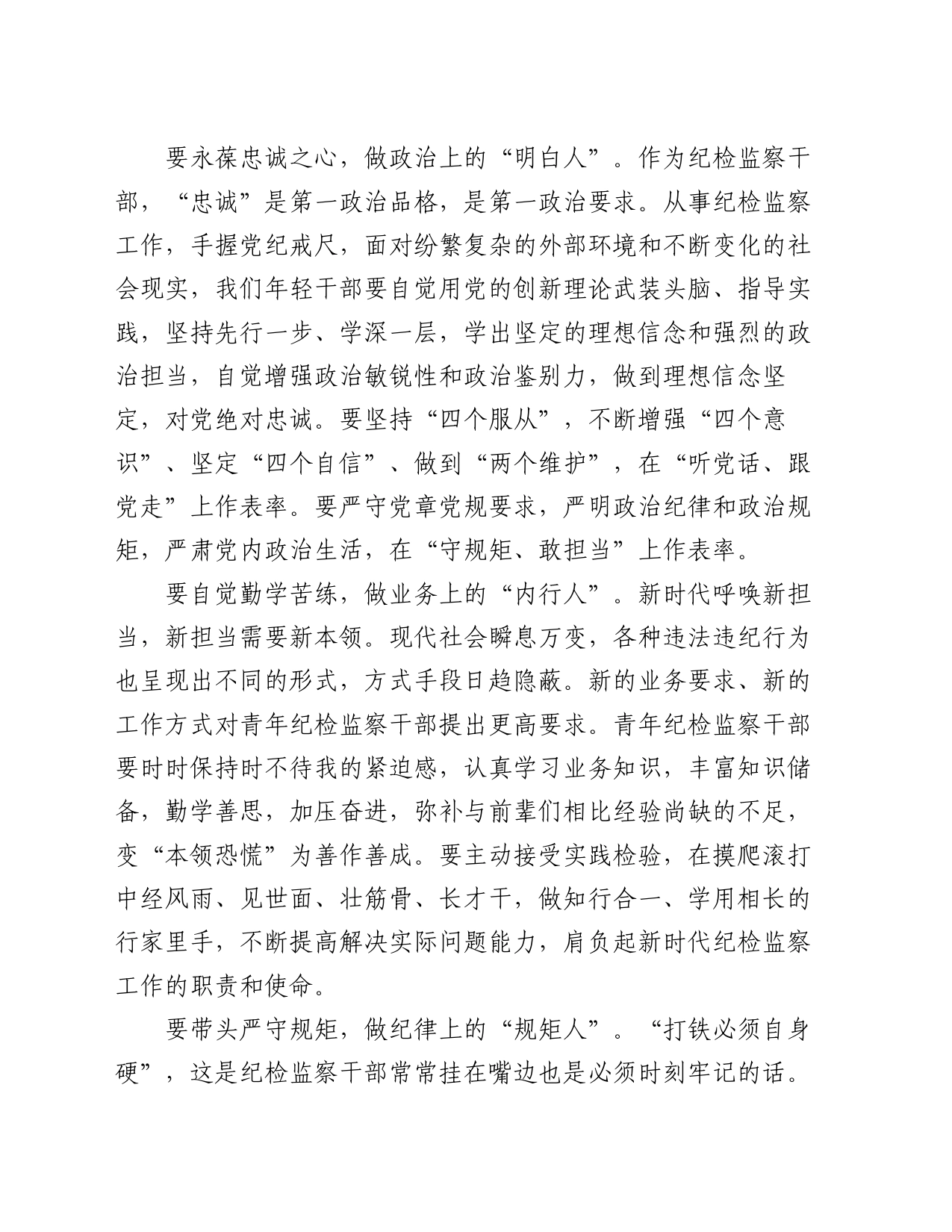 基层纪检监察干部读书感悟：学习更思责   书香能致远（心得体会）_第2页