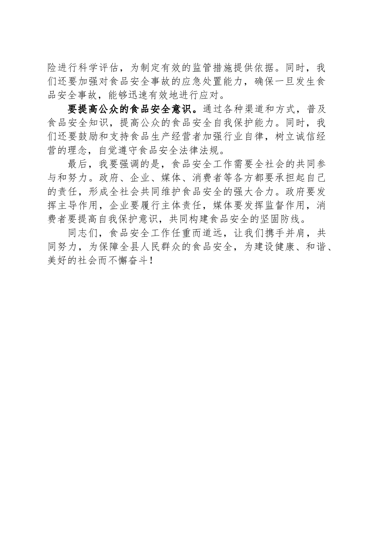 在全县食品安全工作会议上发言稿_第2页