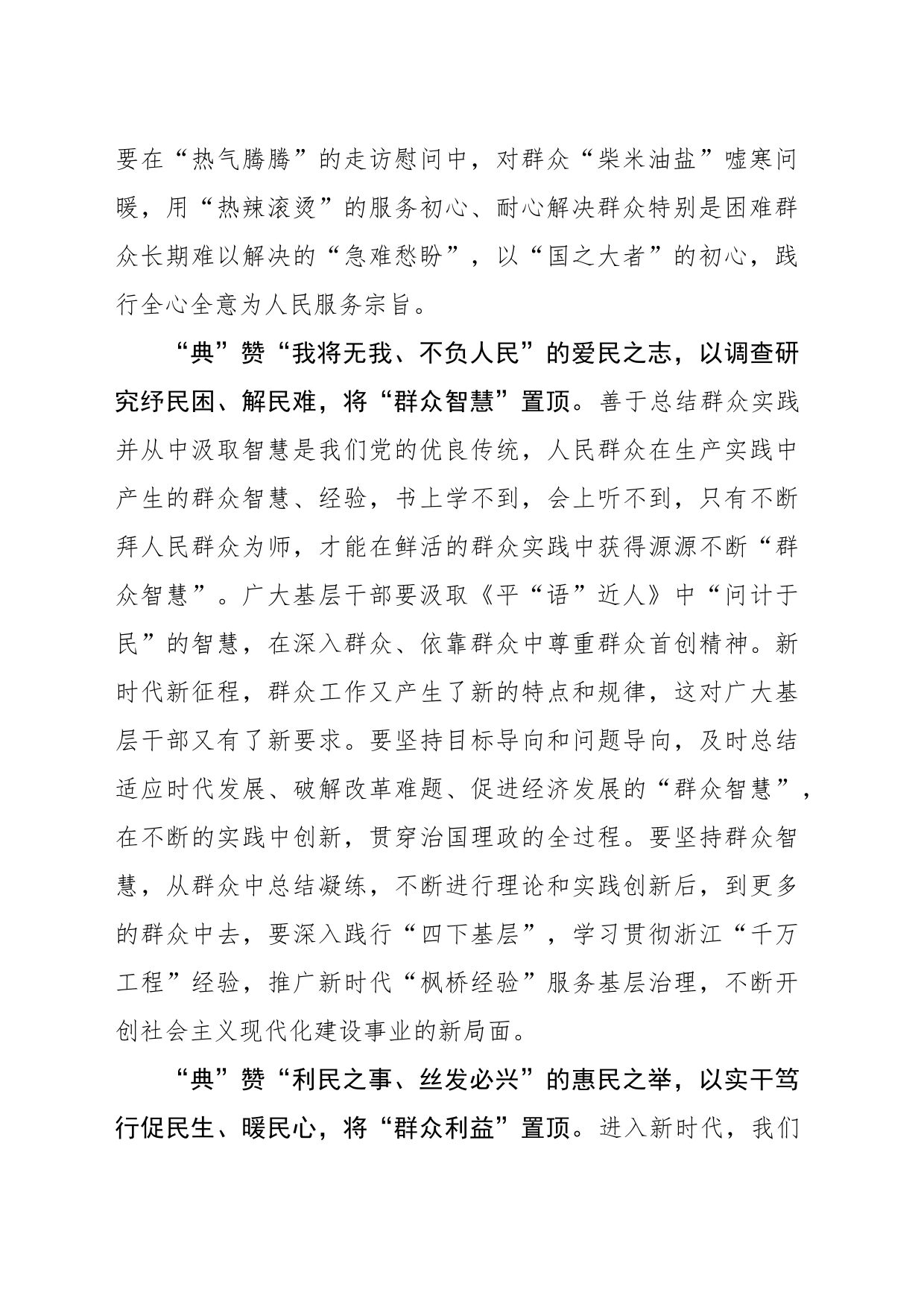 “典”赞《平“语”近人》 置顶“民重千钧”_第2页