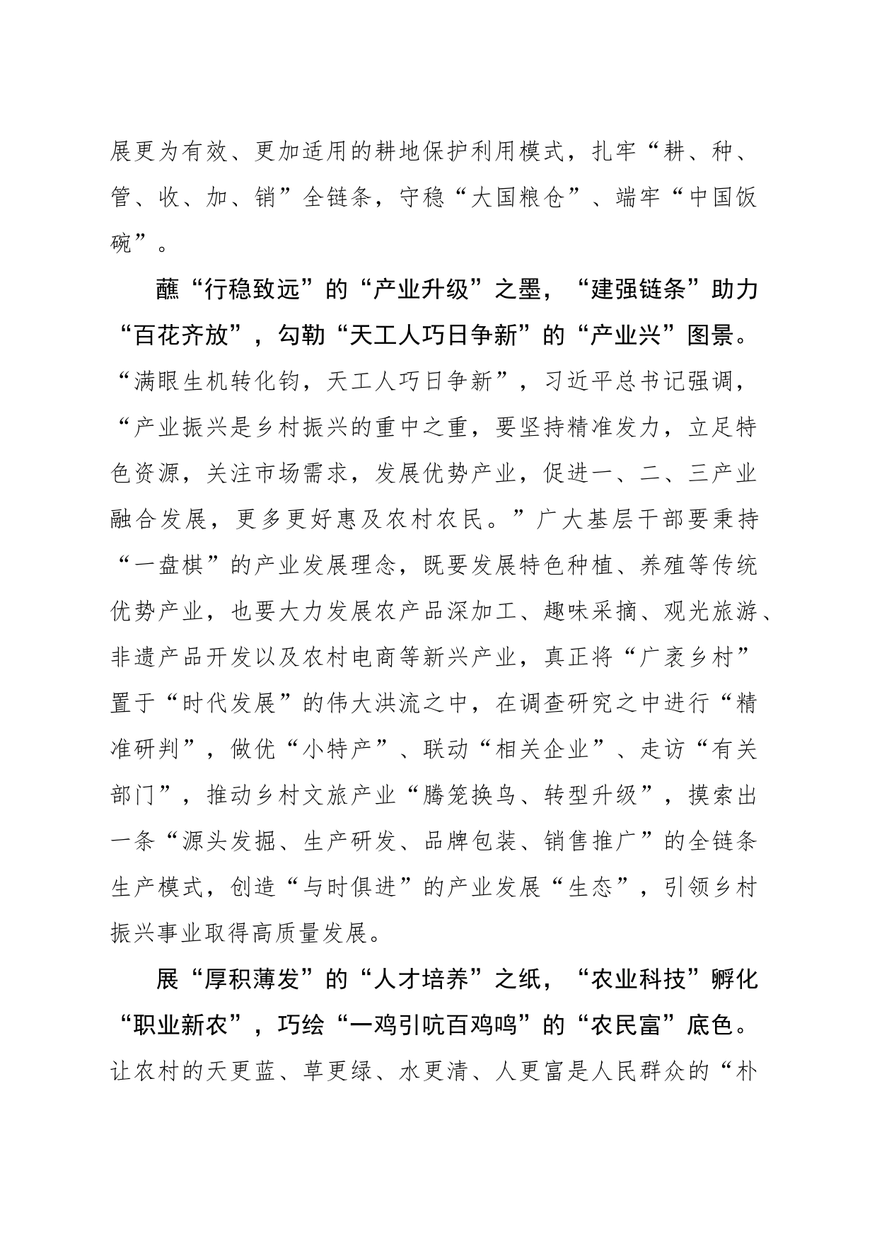 “农”墨重彩巧绘新时代“富村山居图”_第2页