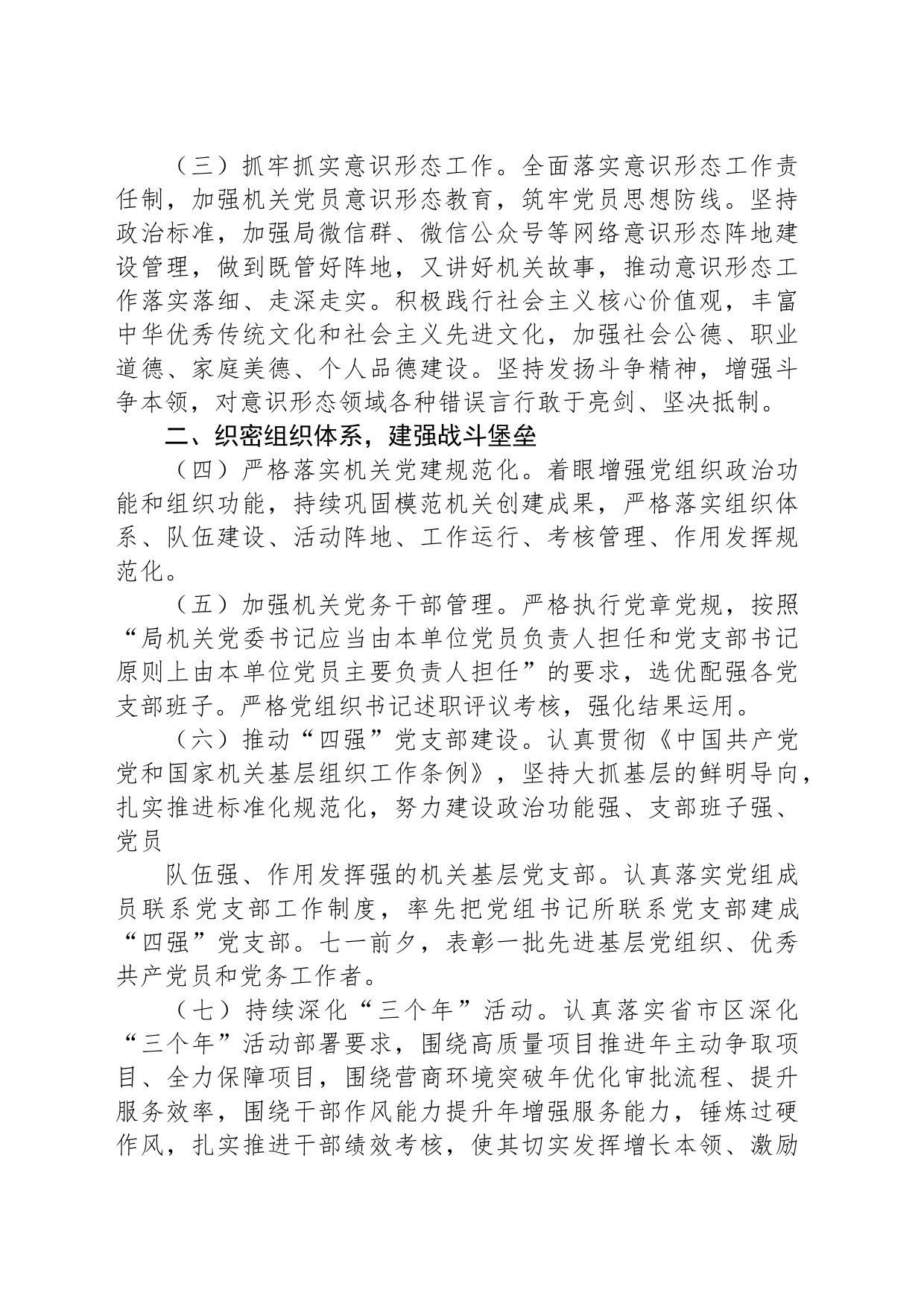 局2024年度党建工作要点_第2页