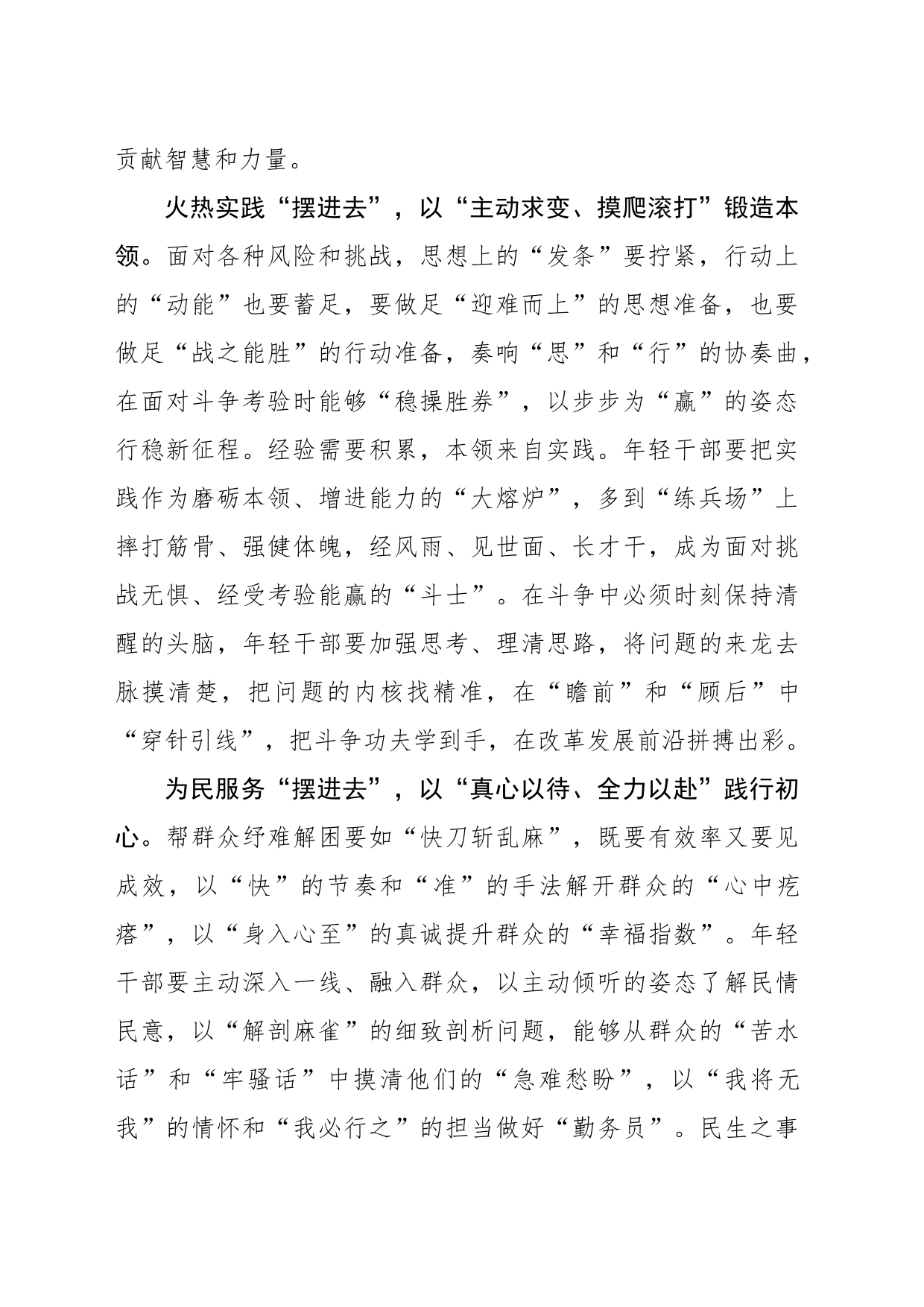 “摆进去”接好赶考“接力棒”_第2页