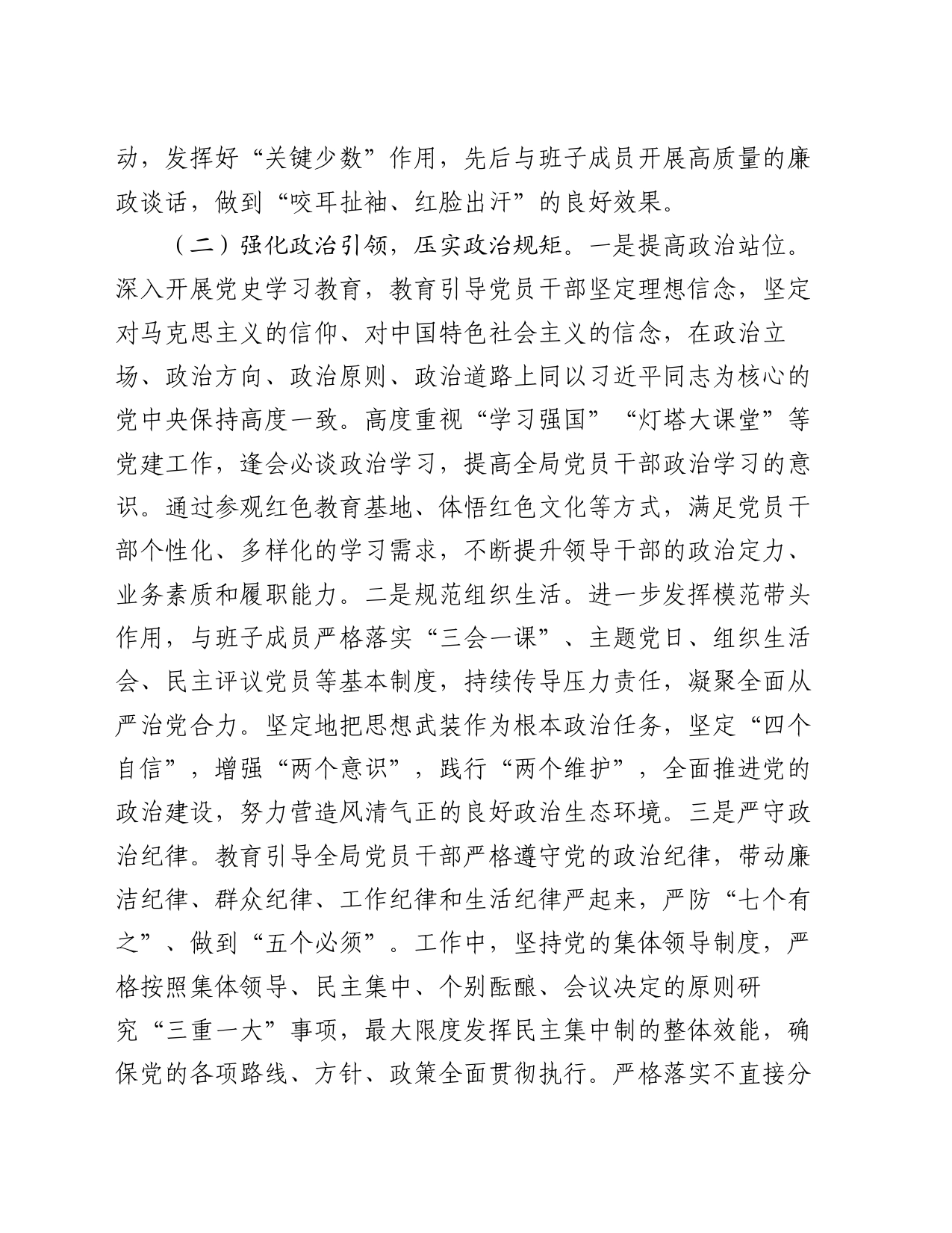 工信局长2024年上半年全面从严治党工作第一责任人履职情况报告_第2页