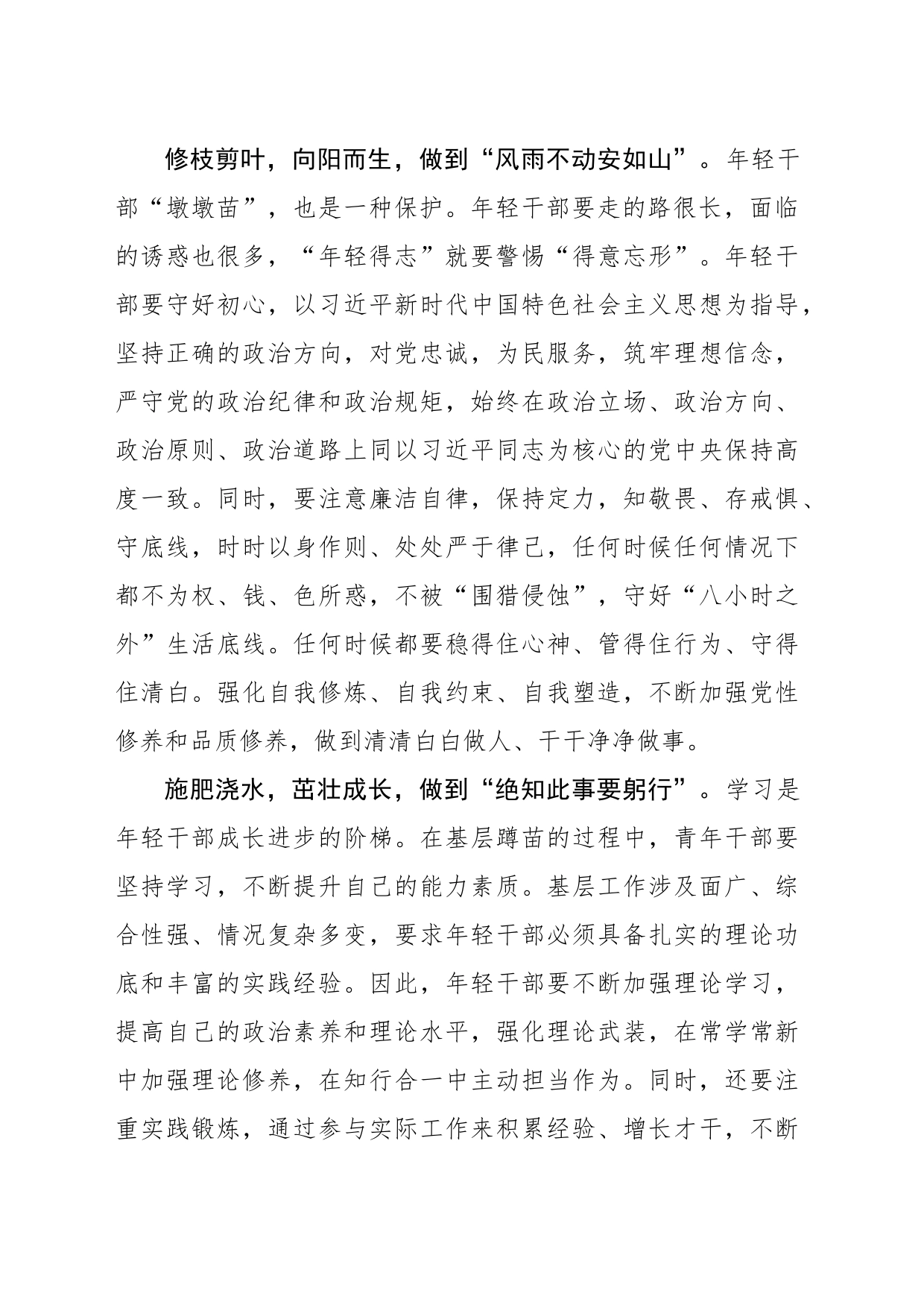 “植”此青绿：年轻干部要趁春风“墩墩苗”_第2页