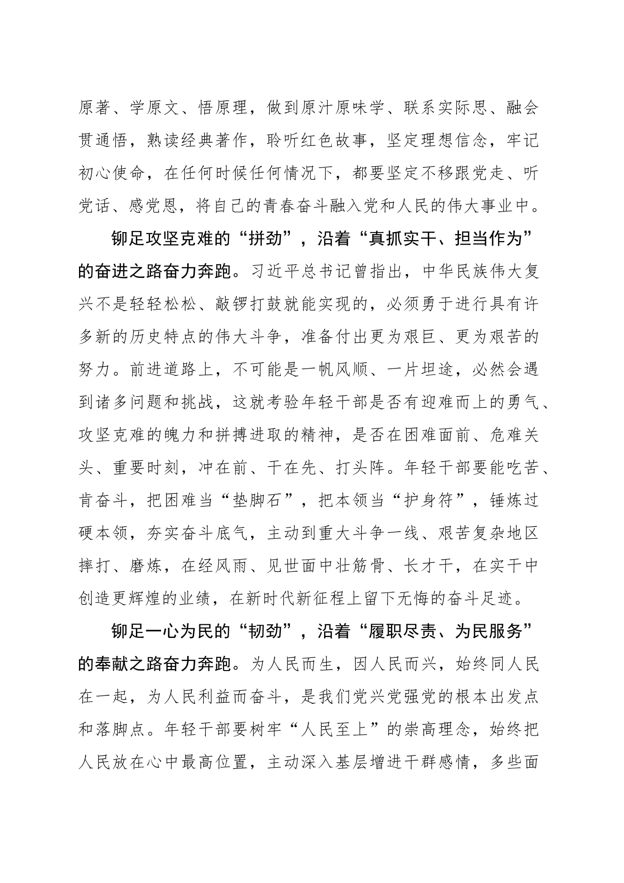 “铆劲蓄力”在青春的赛道上“一路奔跑”_第2页