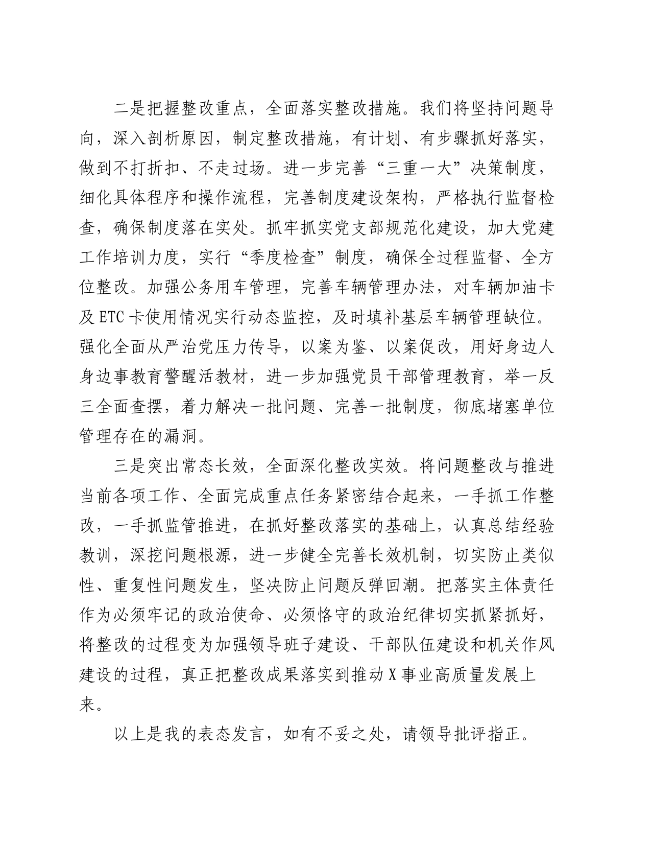 在全面从严治党考核督查反馈约谈会上的表态发言_第2页