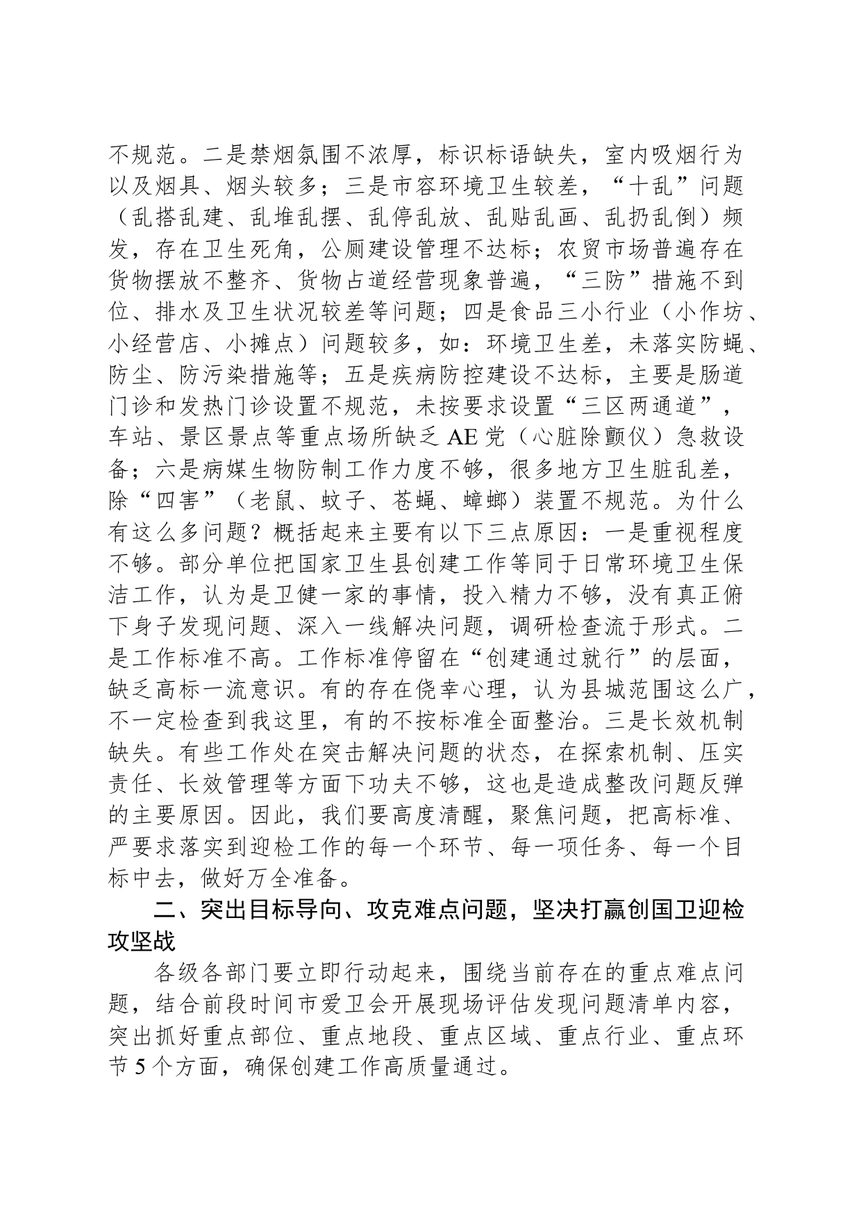 在创建国家卫生县迎检动员会上的讲话_第2页