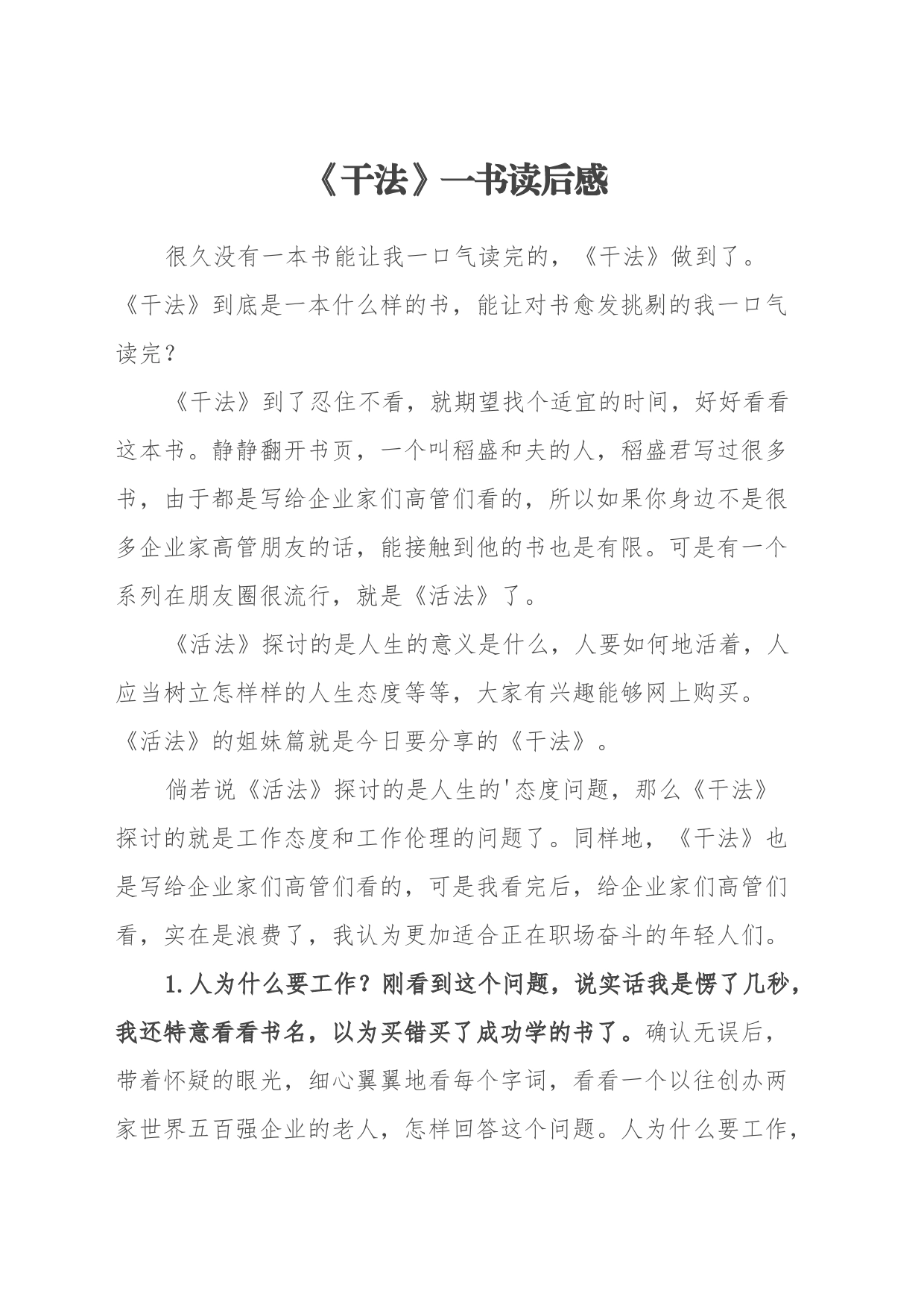 《干法》一书读后感（心得体会）_第1页
