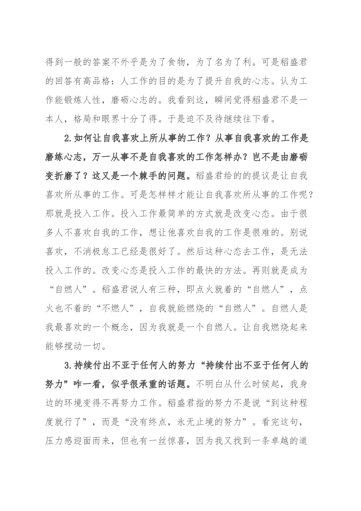 《干法》一书读后感（心得体会）_第2页