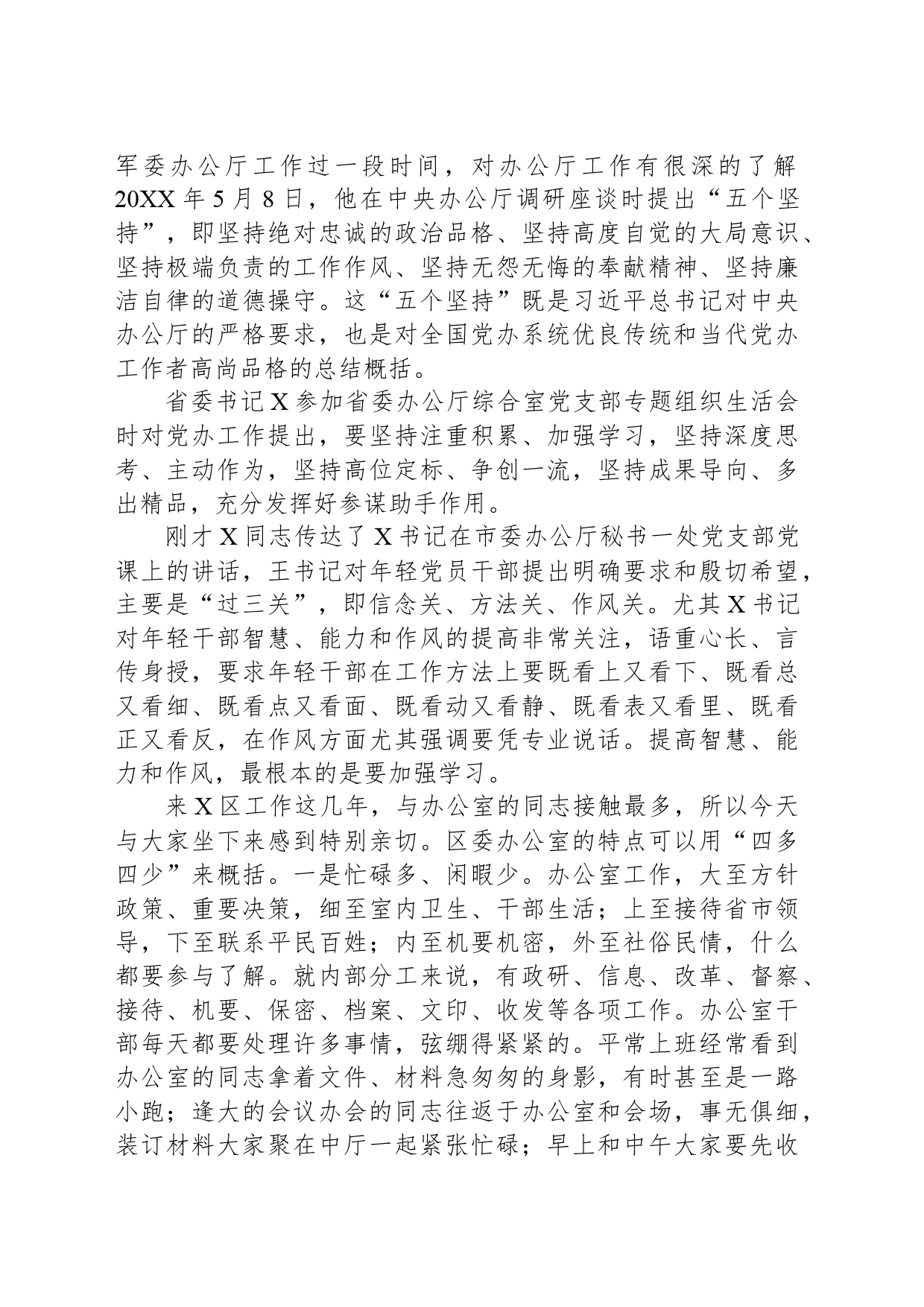 在区委办党支部党课上的讲稿_第2页