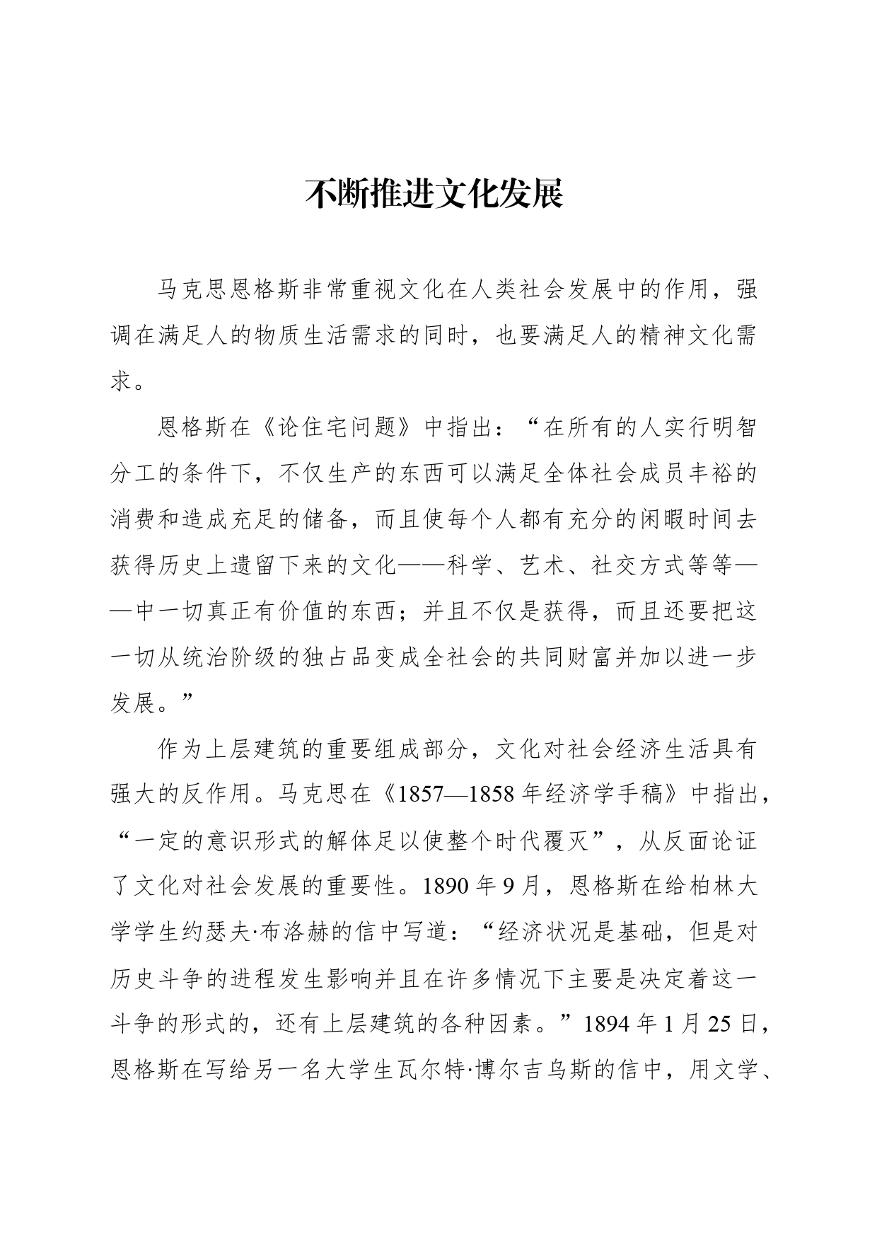 不断推进文化发展_第1页