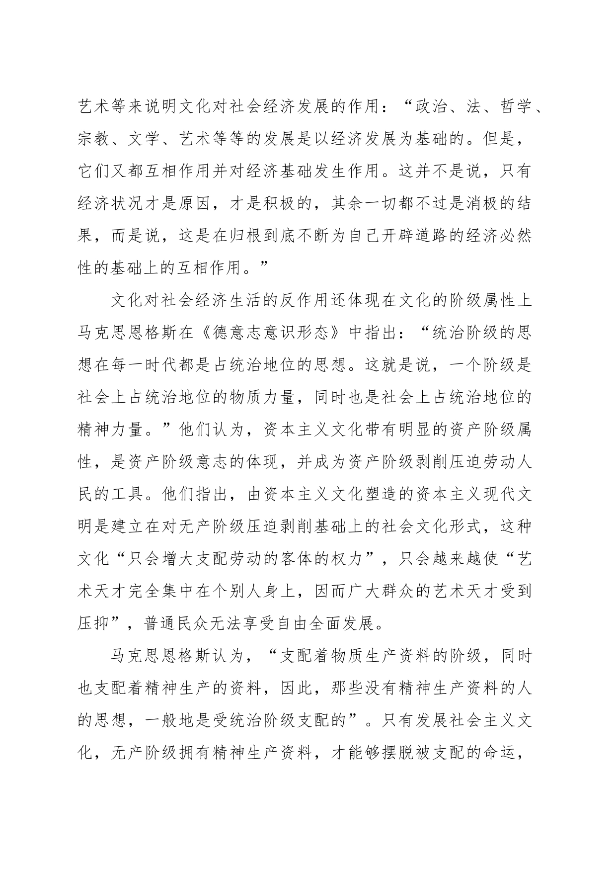 不断推进文化发展_第2页