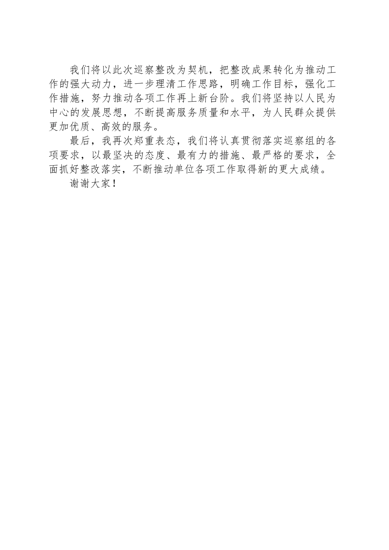 在巡察反馈会上的表态发言-2_第2页