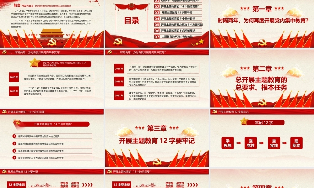 主题教育专题党课PPT：锚定目标任务 落实重点措施 全力确保主题教育取得实实在在的成效