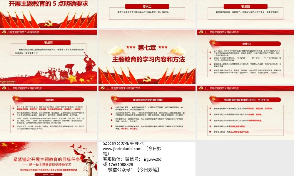 主题教育专题党课PPT：锚定目标任务 落实重点措施 全力确保主题教育取得实实在在的成效