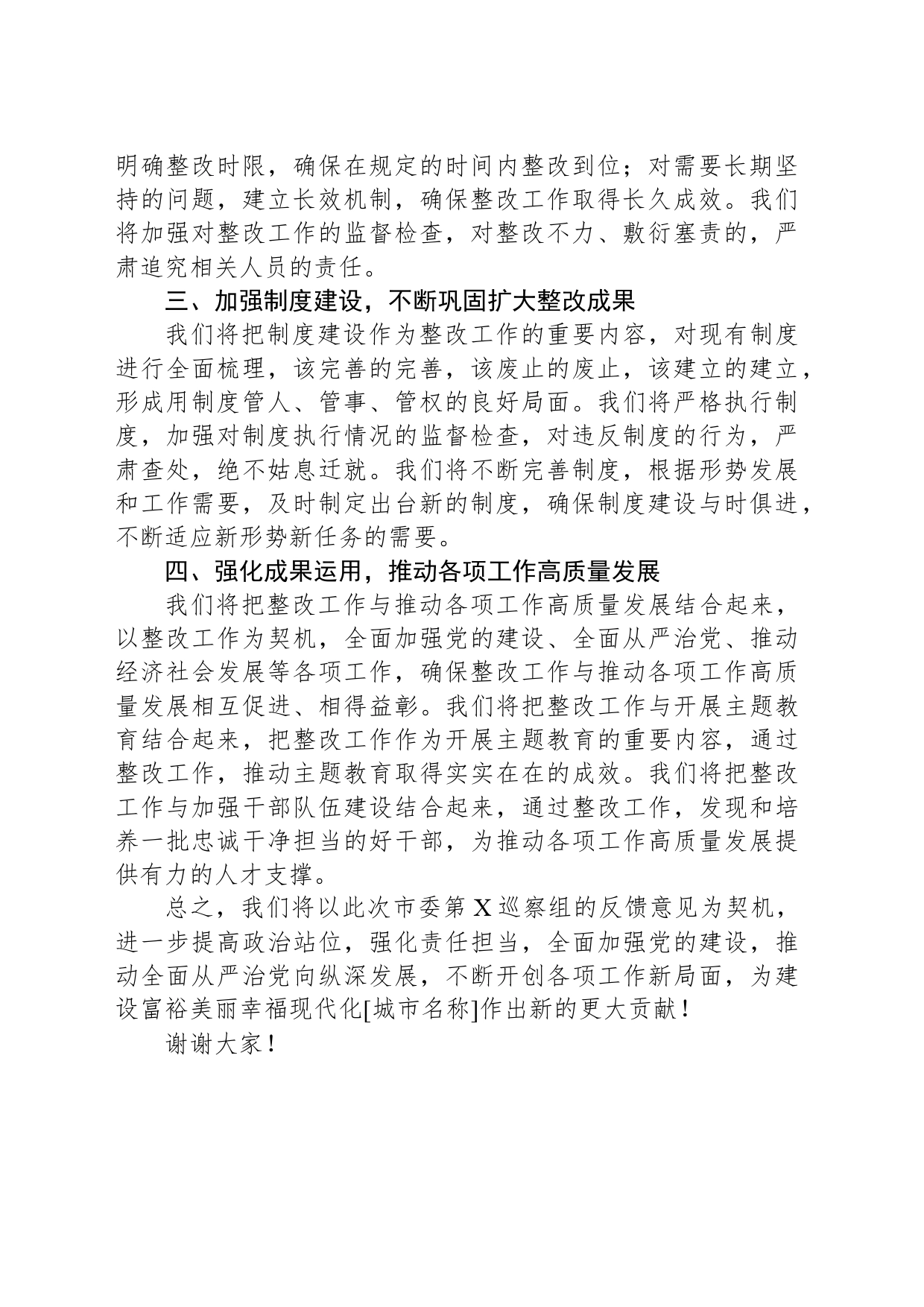 在巡察反馈会议上表态发言_第2页