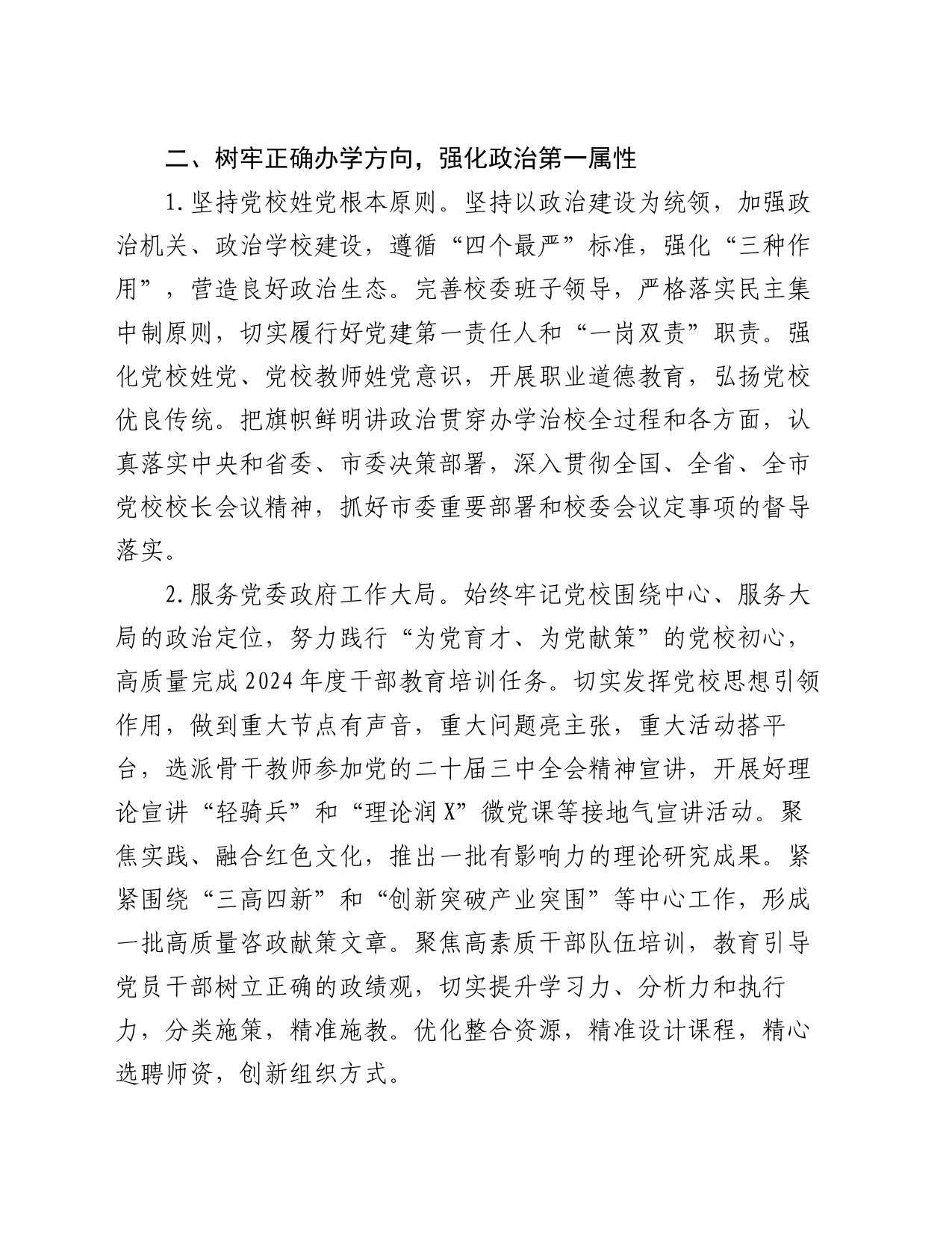 市委党校2024年工作要点_第2页