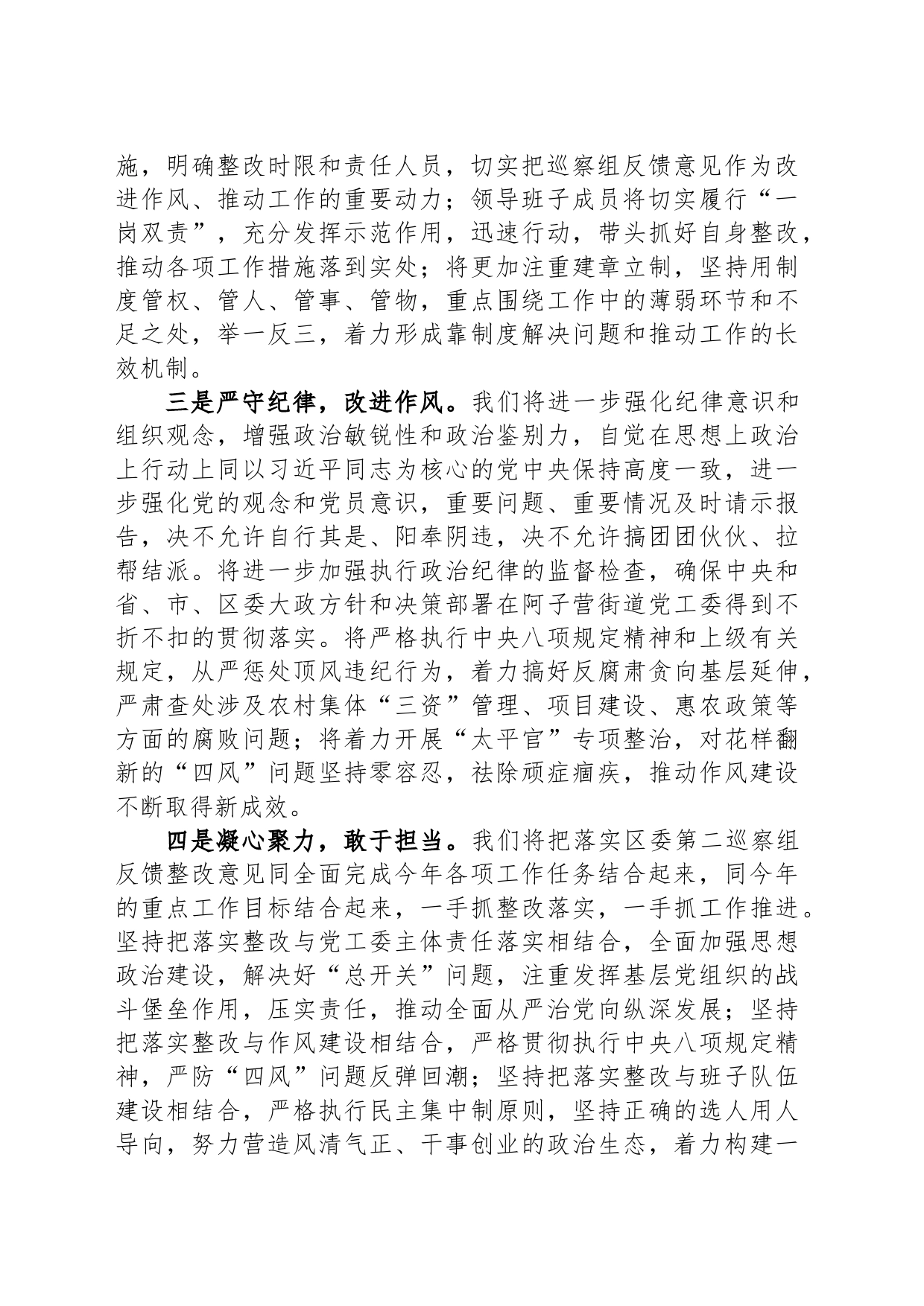 在巡察工作反馈会上的表态发言_第2页