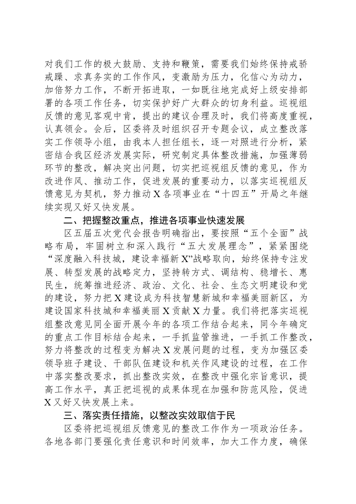 在巡视组反馈意见会上的表态发言材料_第2页