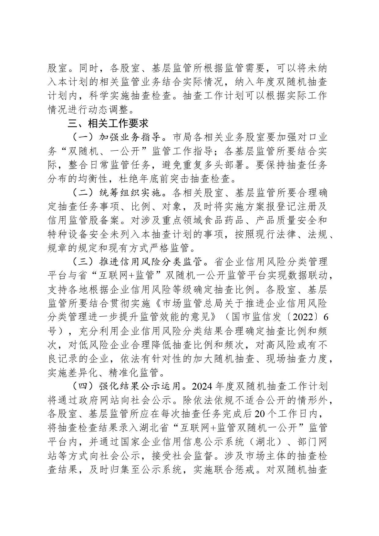 市市场监督管理局2024年度双随机抽查工作计划(20240314)_第2页