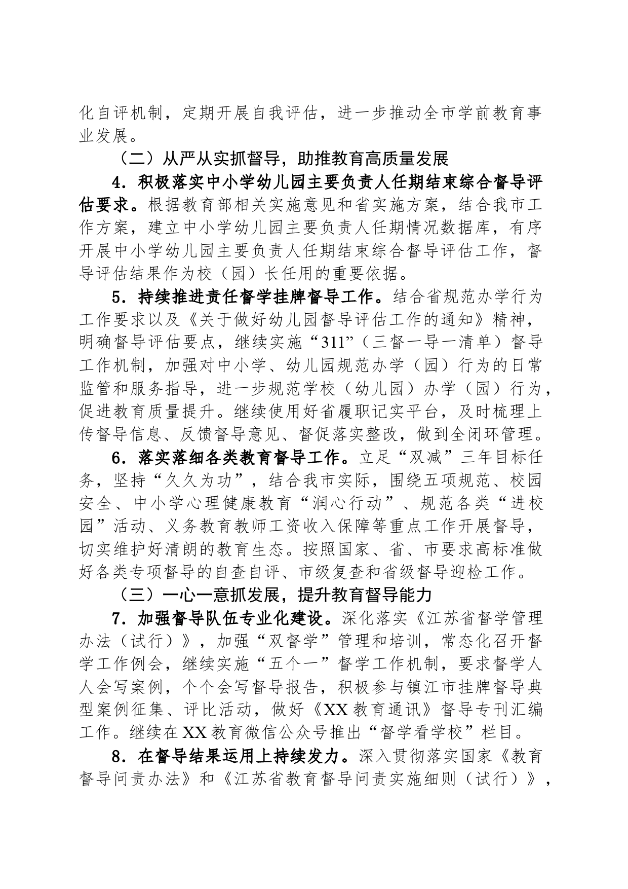 市教育局2024年工作要点(20240315)_第2页