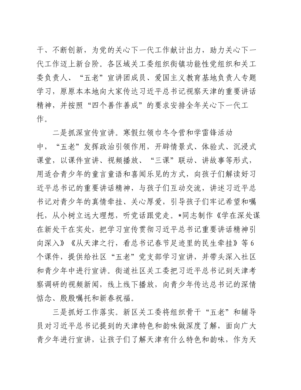 在市关工委办公室主任会议上的发言材料_第2页