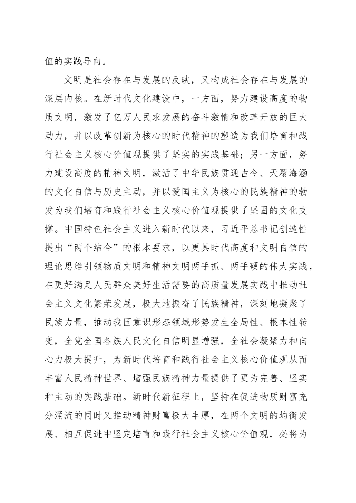 在文化交汇融合中壮大主流价值_第2页