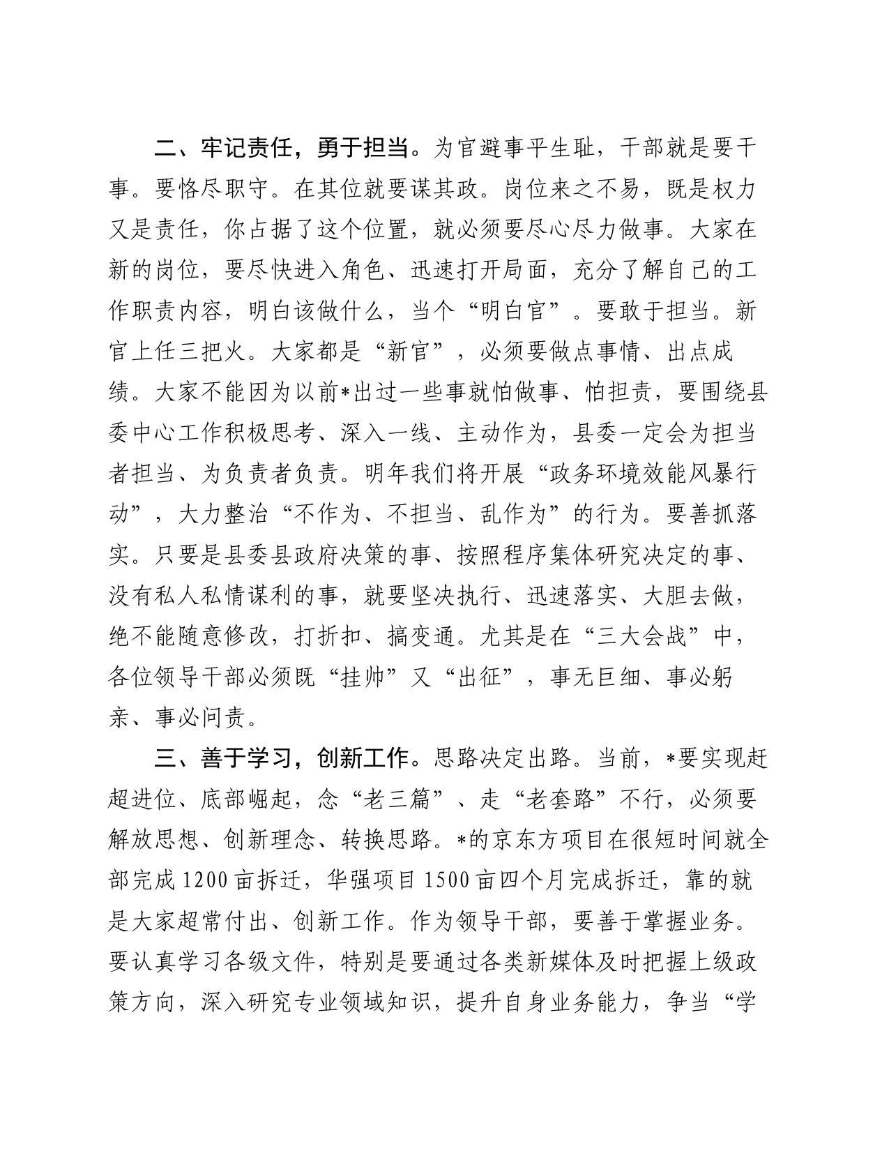 在新任职领导干部上的任职谈话_第2页