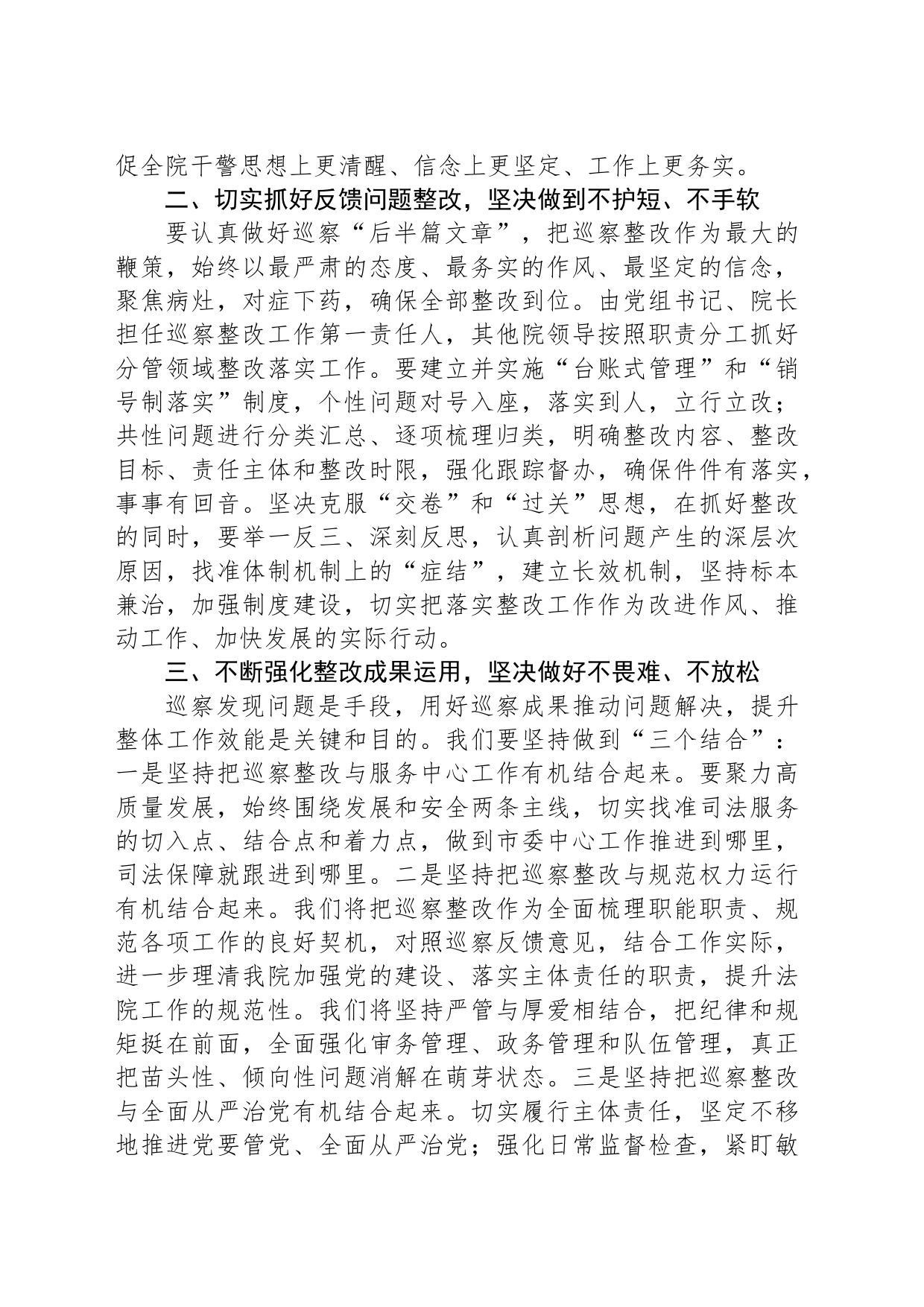 市法院院长在巡察情况反馈会上的表态发言_第2页
