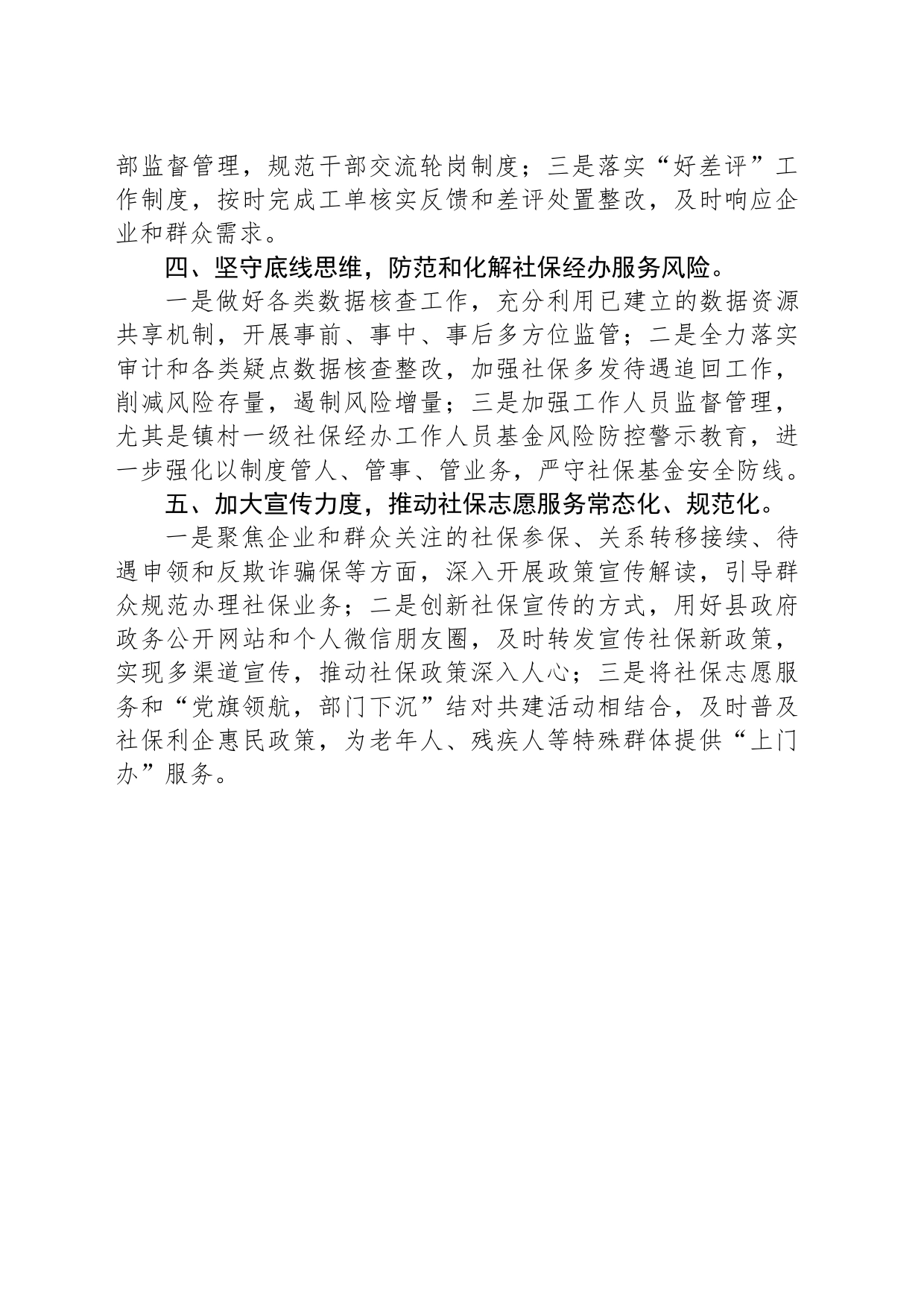 市社保局XX分局2024年工作计划（20240315）_第2页