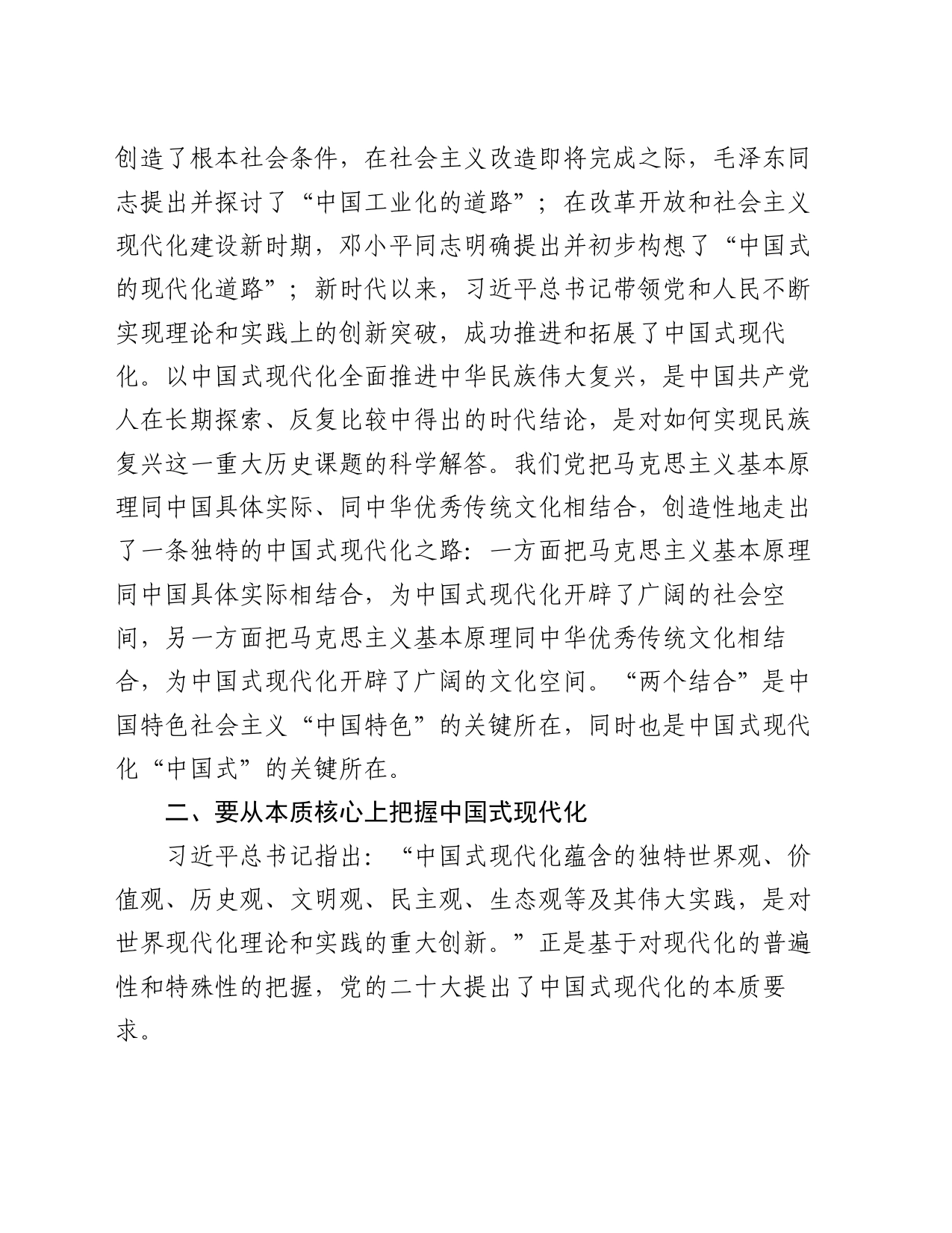党员干部关于“中国式现代化”的心得体会_第2页