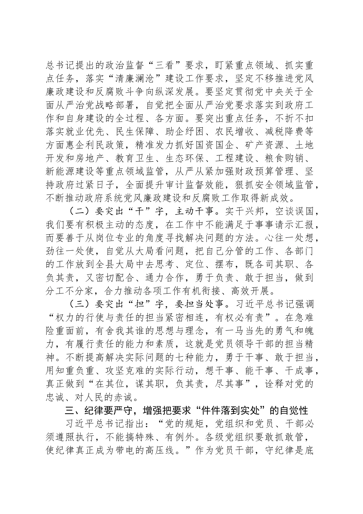 在理论学习中心组关于党的自我革命的研讨发言提纲_第2页