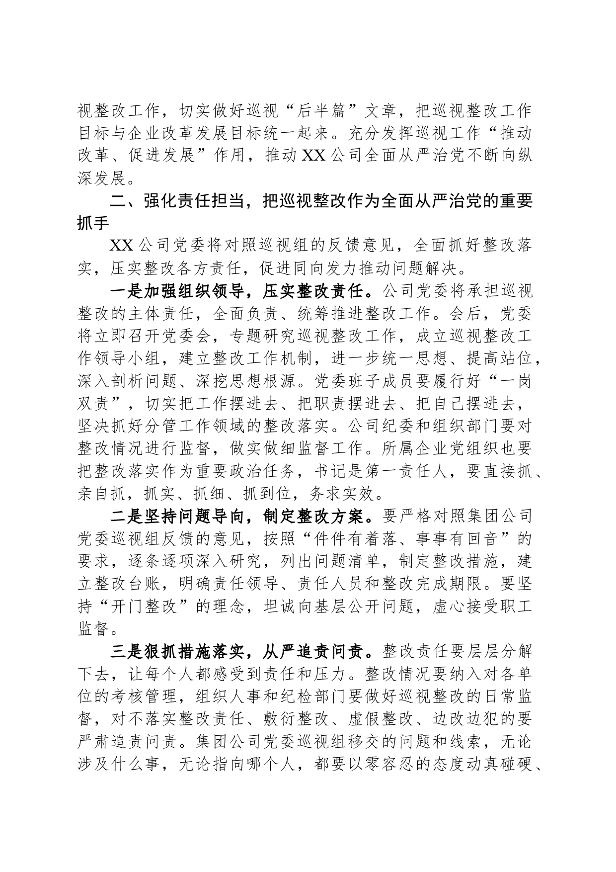 党委书记在巡视反馈会上的表态发言_第2页