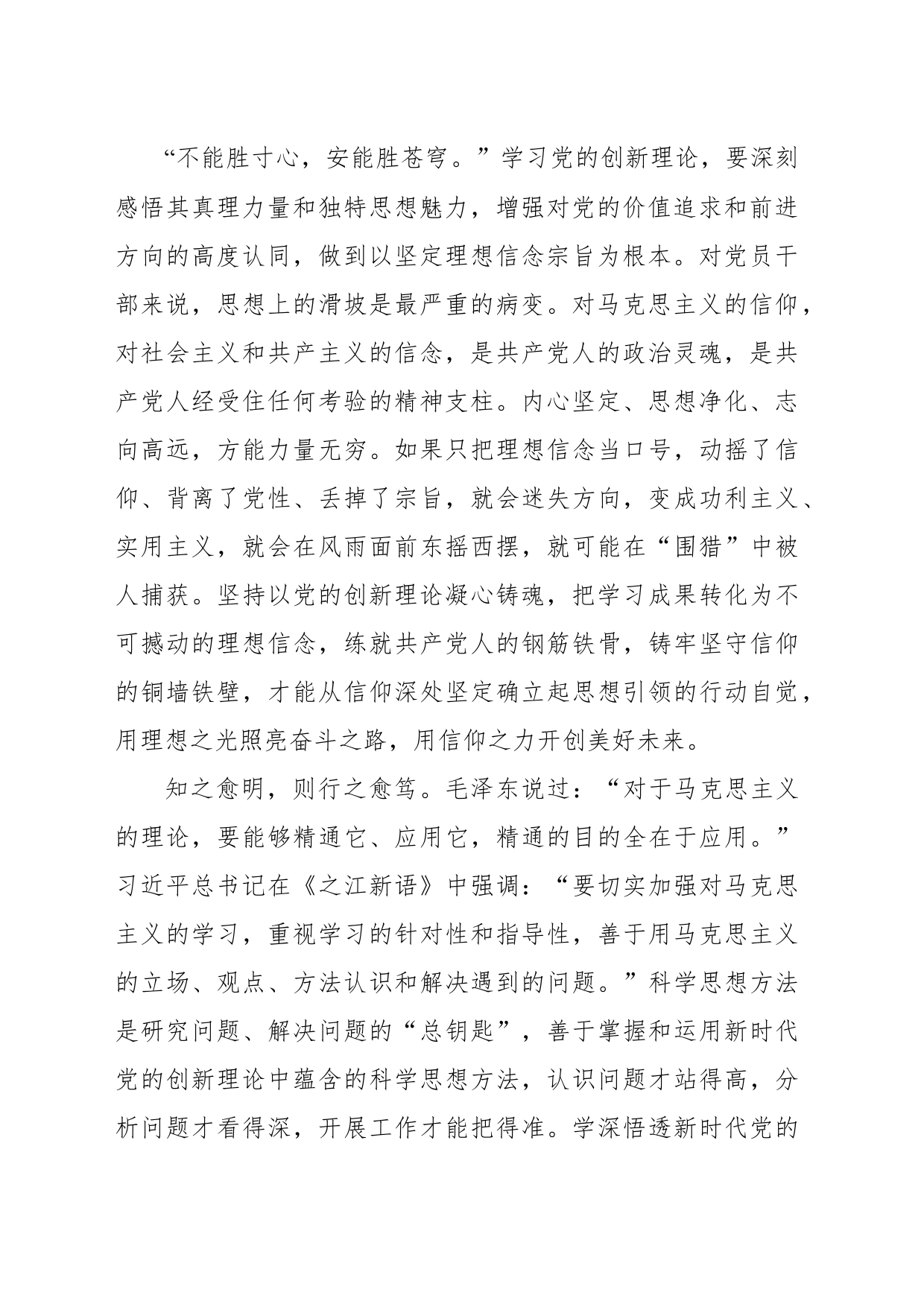 年轻干部要自觉做党的创新理论的笃信笃行者_第2页