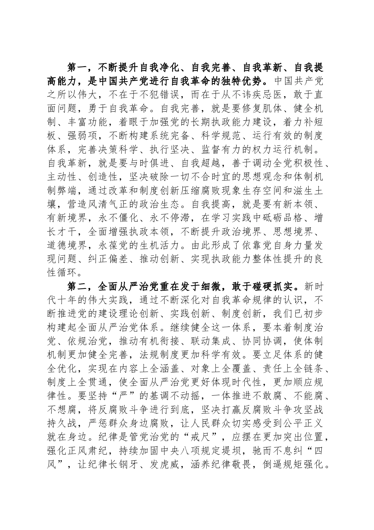 廉政党课：坚定理想信念，坚守使命追求，以身作则涵养清廉政风_第2页