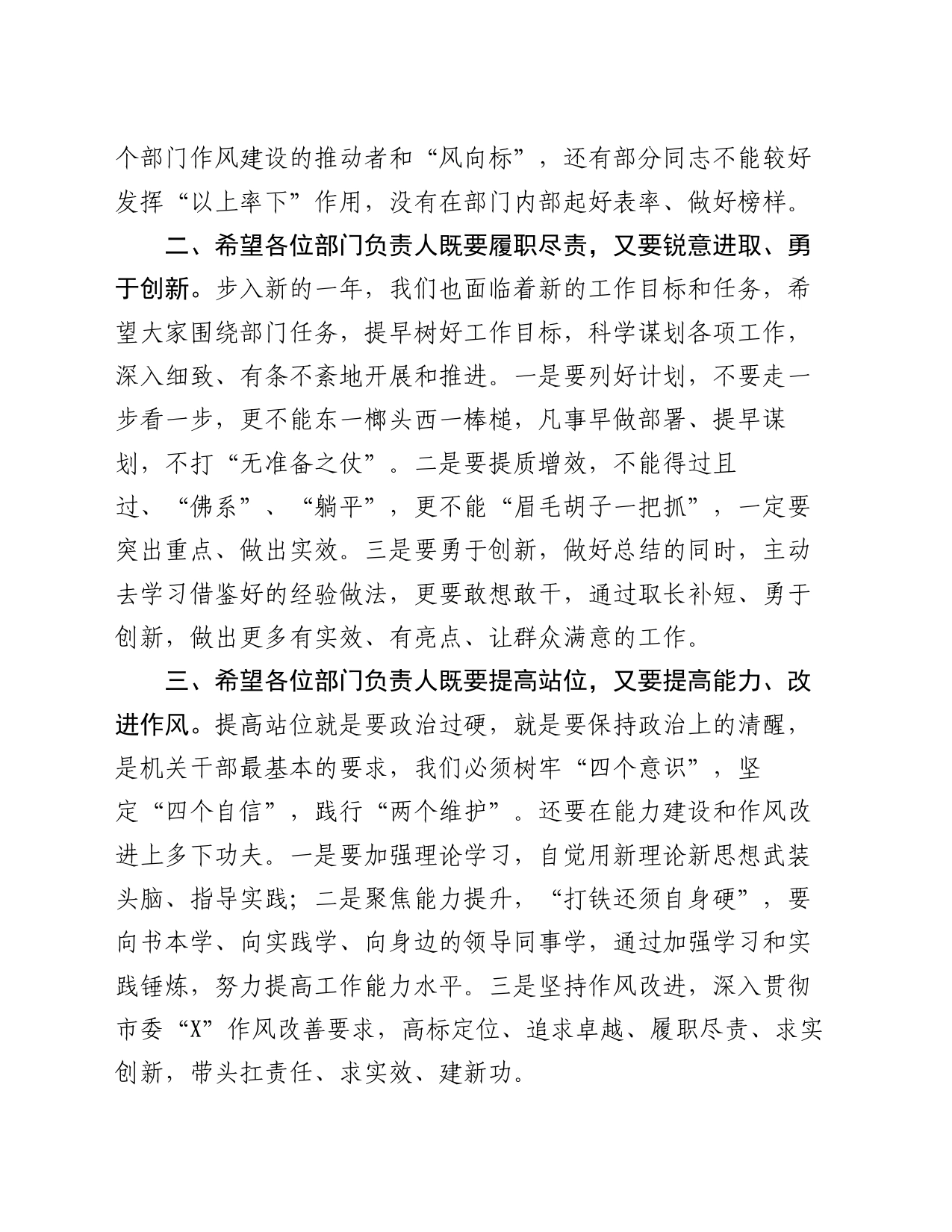 在部门负责人述职大会上的总结发言_第2页