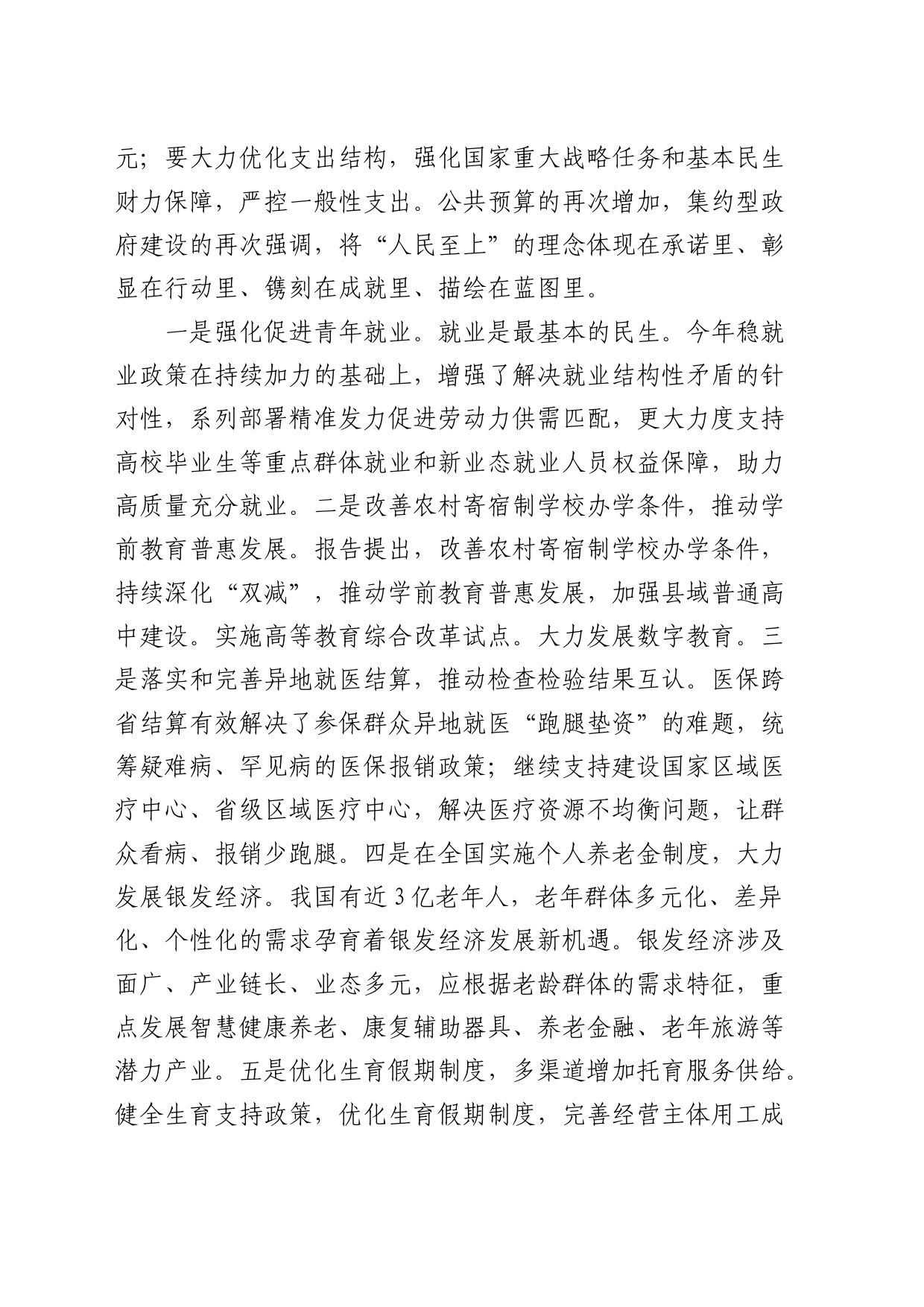 党组集中学习研讨：聚焦两会“民生清单”，用真抓实干兑现“幸福账单”，让群众共享发展成果_第2页