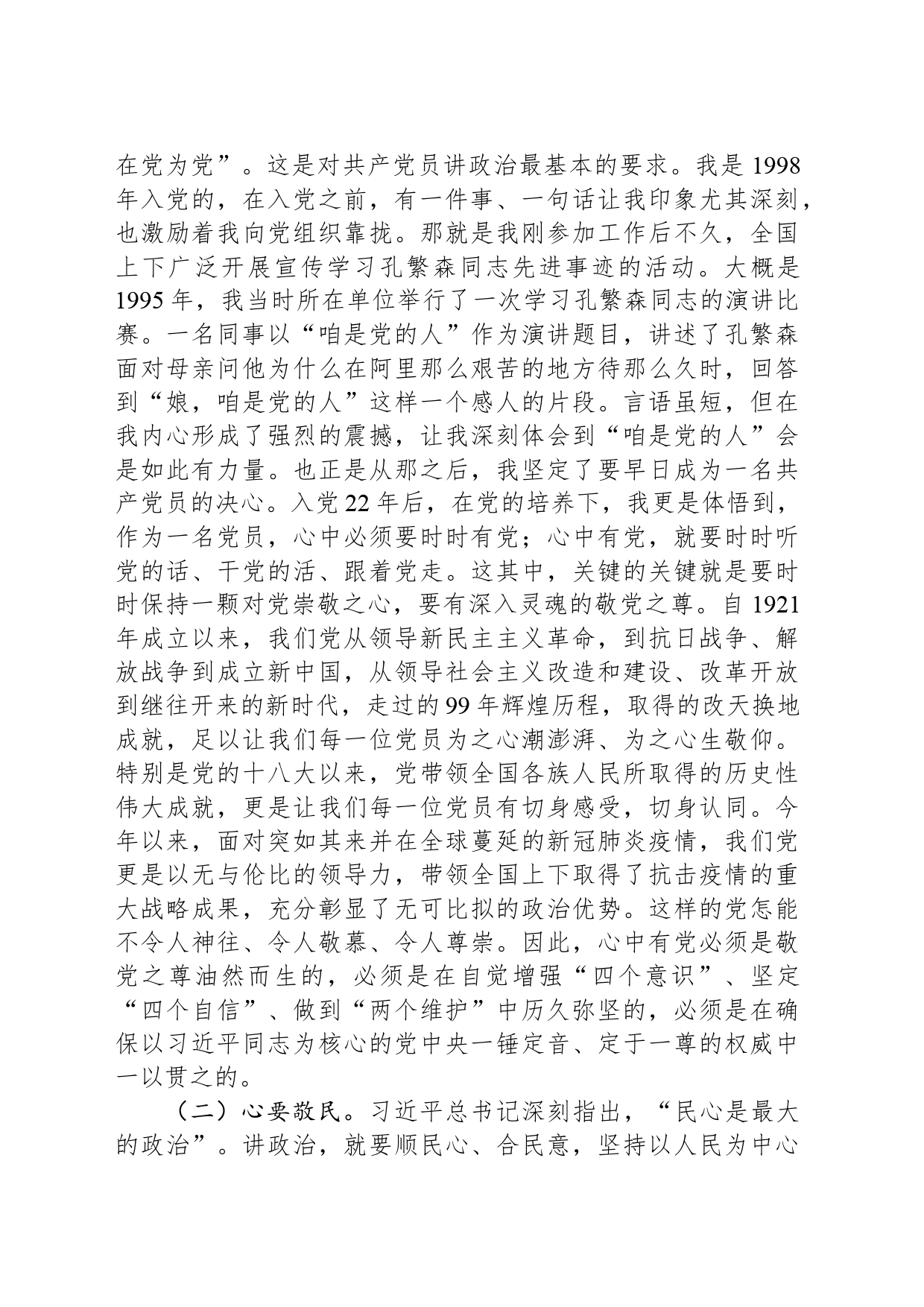 党课讲稿：当好讲政治的排头兵做好“三服务”的实干者_第2页